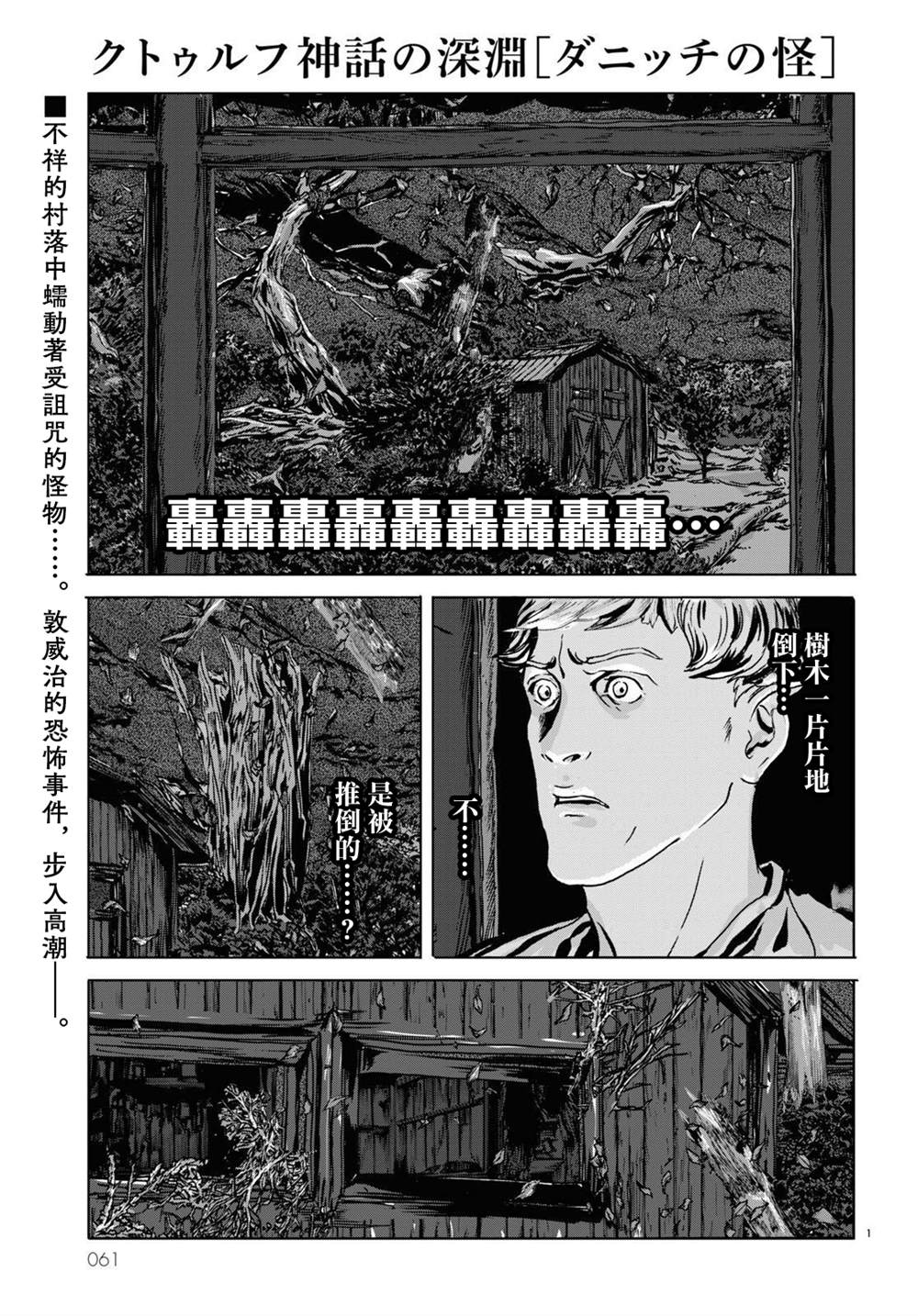 《敦威治恐怖事件》漫画最新章节第11话免费下拉式在线观看章节第【1】张图片