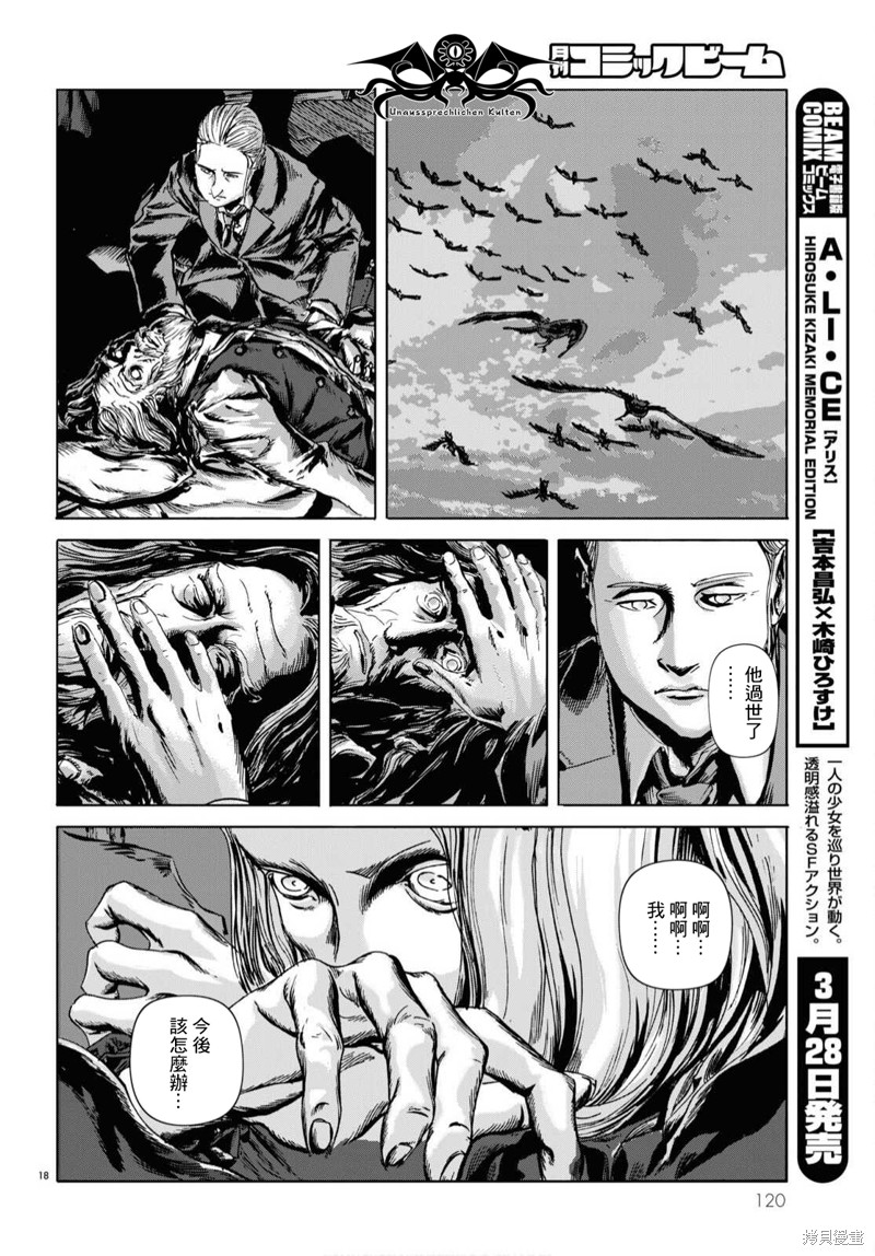 《敦威治恐怖事件》漫画最新章节第5话免费下拉式在线观看章节第【18】张图片