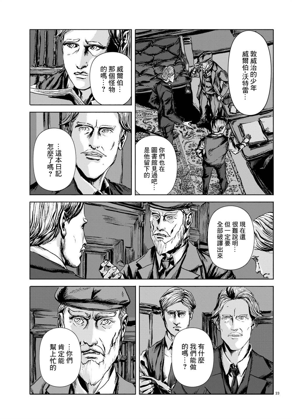 《敦威治恐怖事件》漫画最新章节第12话免费下拉式在线观看章节第【21】张图片