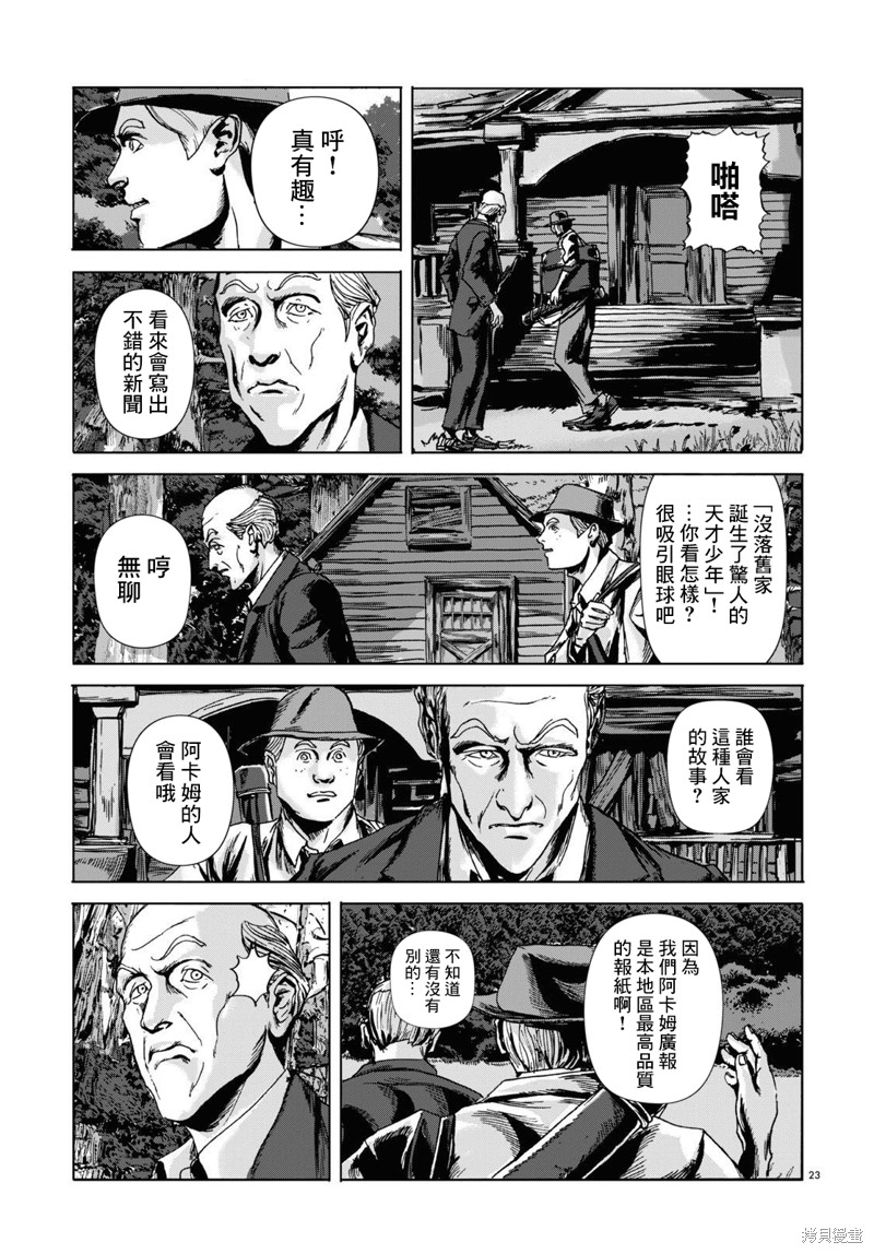 《敦威治恐怖事件》漫画最新章节第4话免费下拉式在线观看章节第【23】张图片