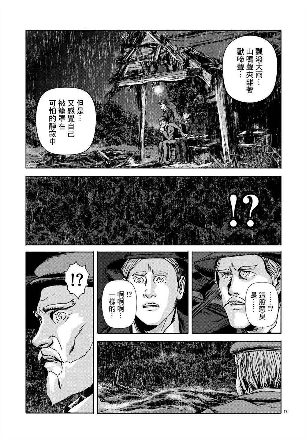《敦威治恐怖事件》漫画最新章节第13话免费下拉式在线观看章节第【19】张图片