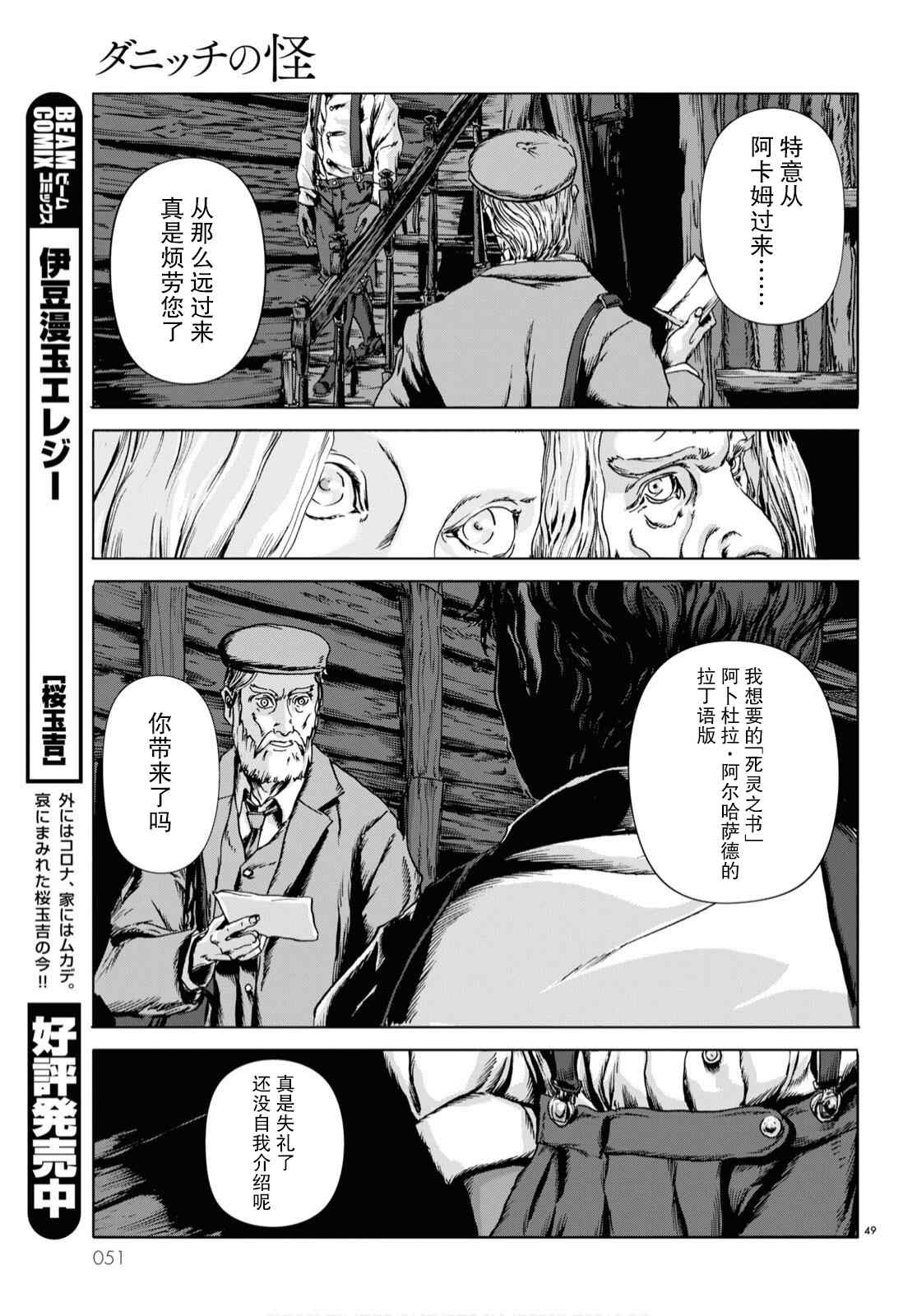 《敦威治恐怖事件》漫画最新章节第1话免费下拉式在线观看章节第【44】张图片