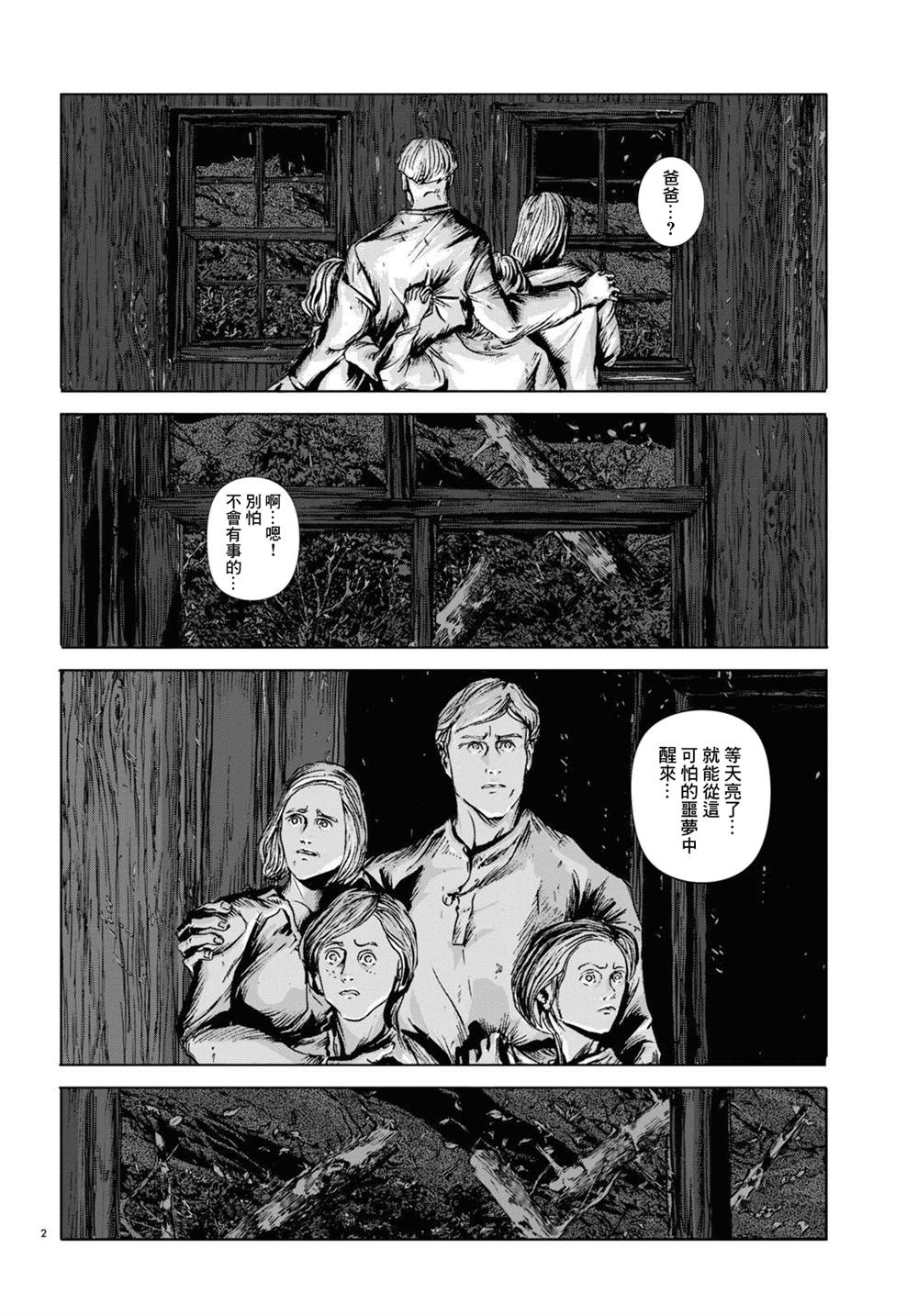 《敦威治恐怖事件》漫画最新章节第11话免费下拉式在线观看章节第【2】张图片