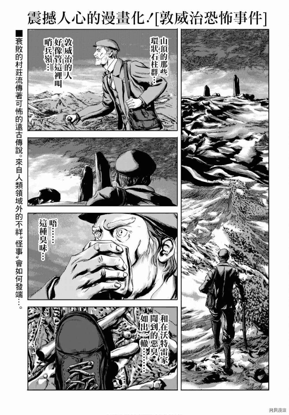 《敦威治恐怖事件》漫画最新章节第2话免费下拉式在线观看章节第【1】张图片