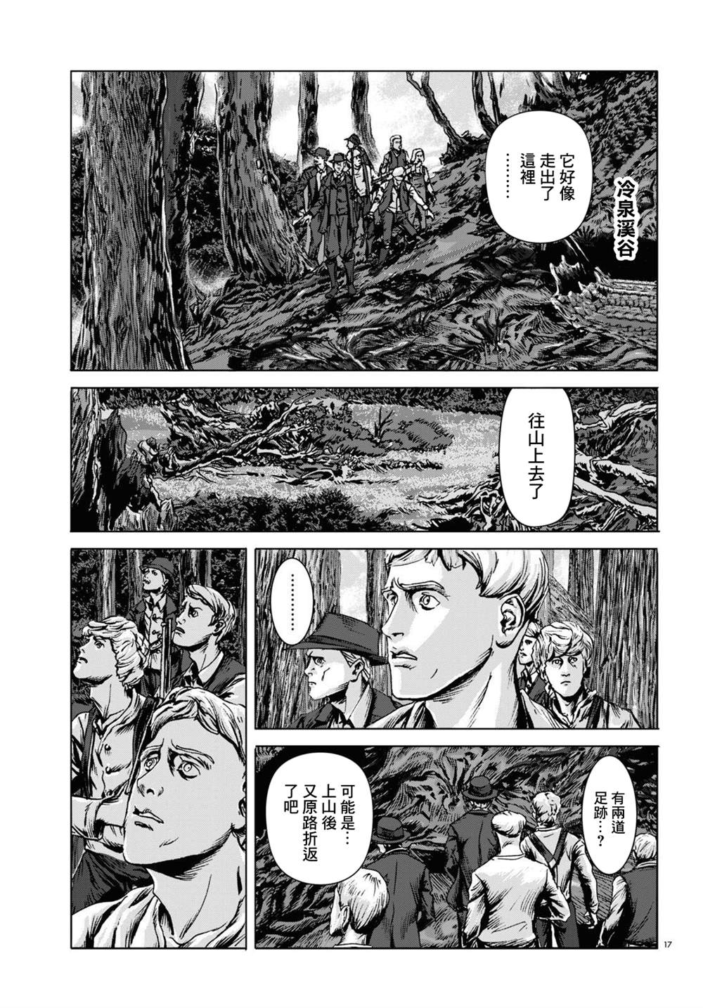 《敦威治恐怖事件》漫画最新章节第11话免费下拉式在线观看章节第【17】张图片