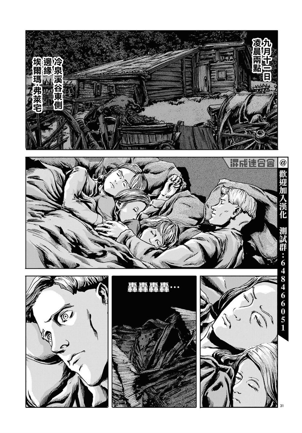 《敦威治恐怖事件》漫画最新章节第10话免费下拉式在线观看章节第【30】张图片