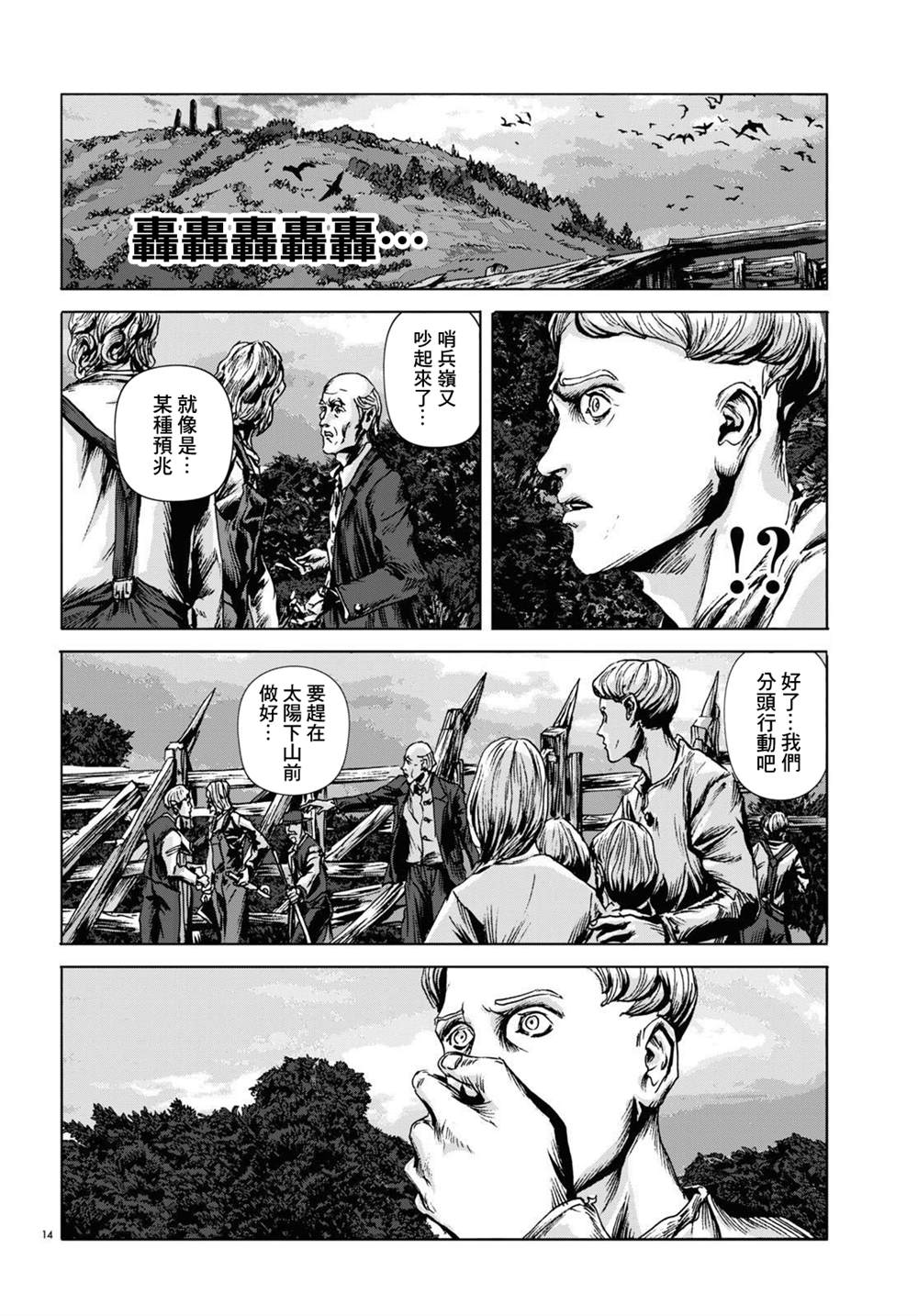 《敦威治恐怖事件》漫画最新章节第11话免费下拉式在线观看章节第【14】张图片