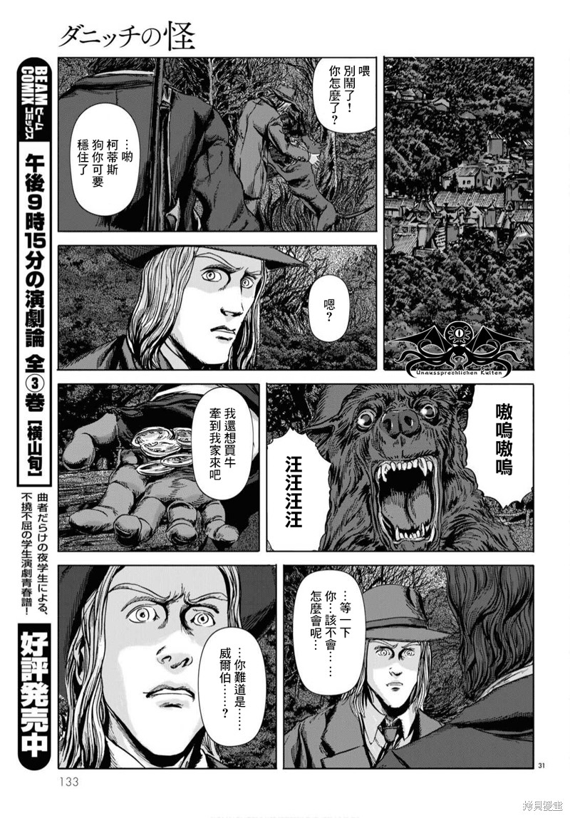 《敦威治恐怖事件》漫画最新章节第5话免费下拉式在线观看章节第【30】张图片