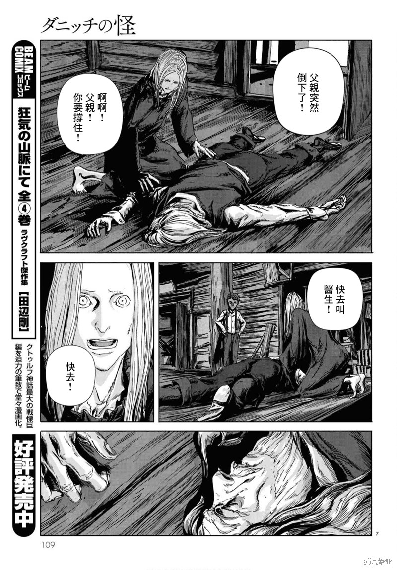 《敦威治恐怖事件》漫画最新章节第5话免费下拉式在线观看章节第【7】张图片