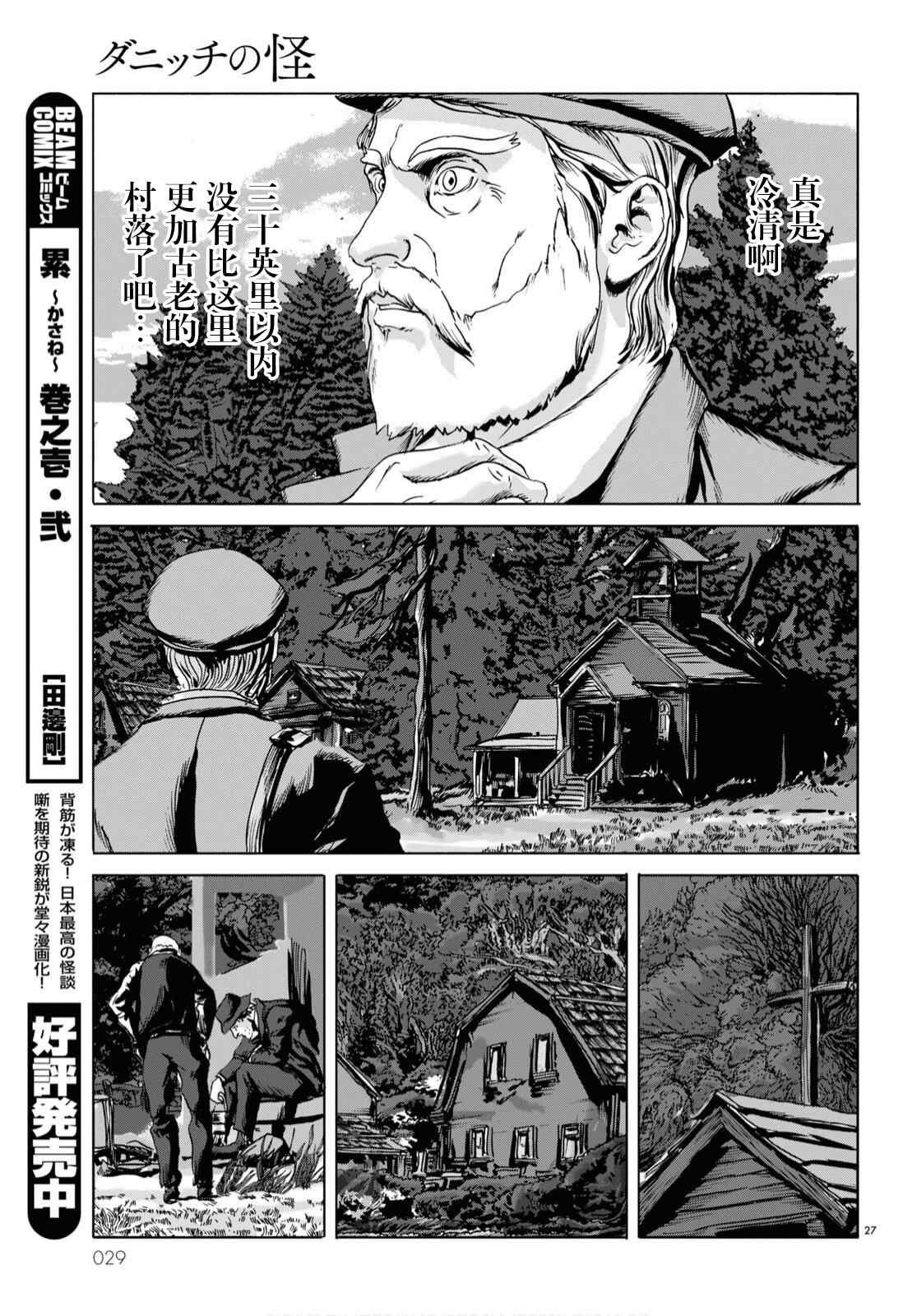 《敦威治恐怖事件》漫画最新章节第1话免费下拉式在线观看章节第【25】张图片