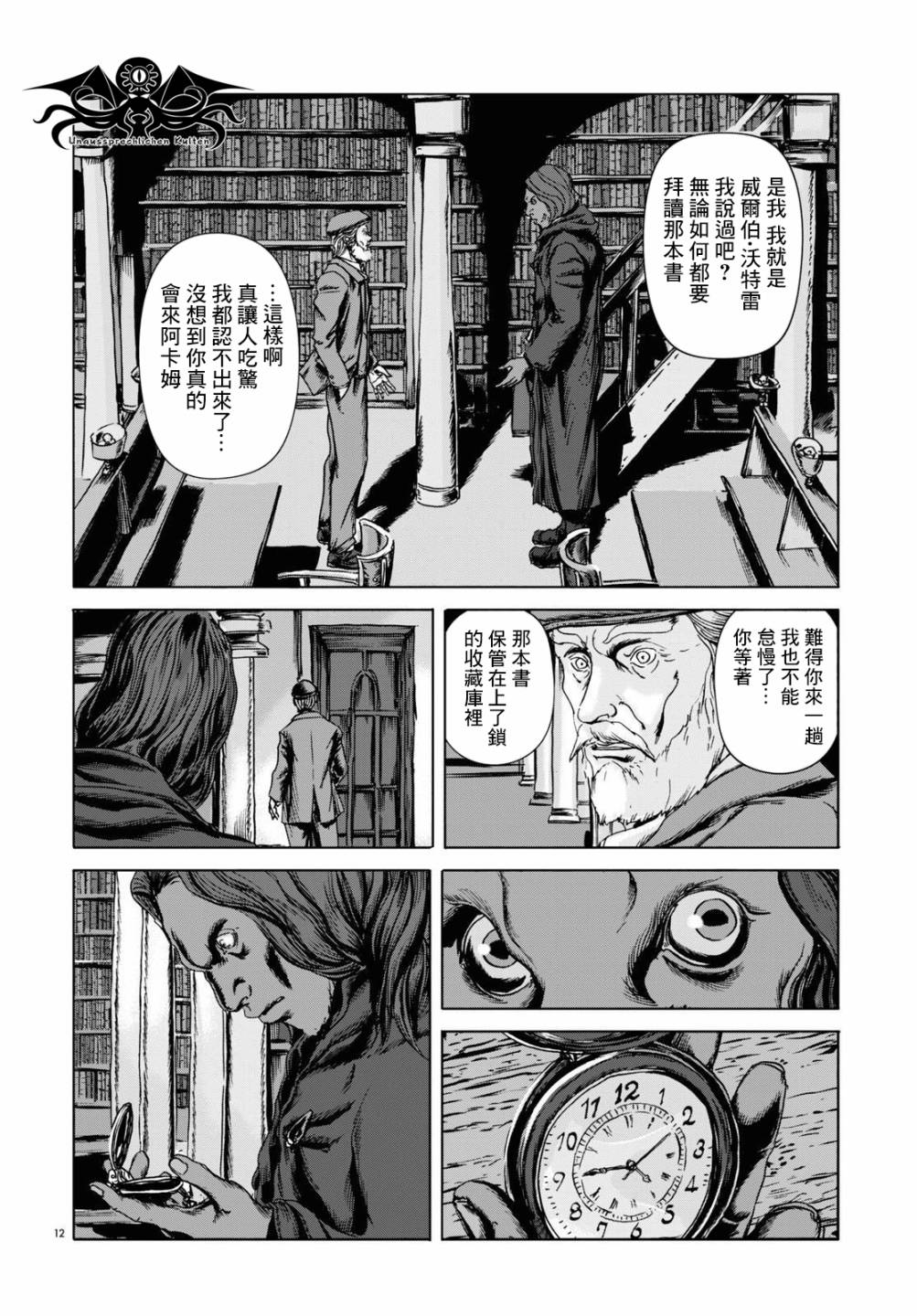 《敦威治恐怖事件》漫画最新章节第6话免费下拉式在线观看章节第【12】张图片