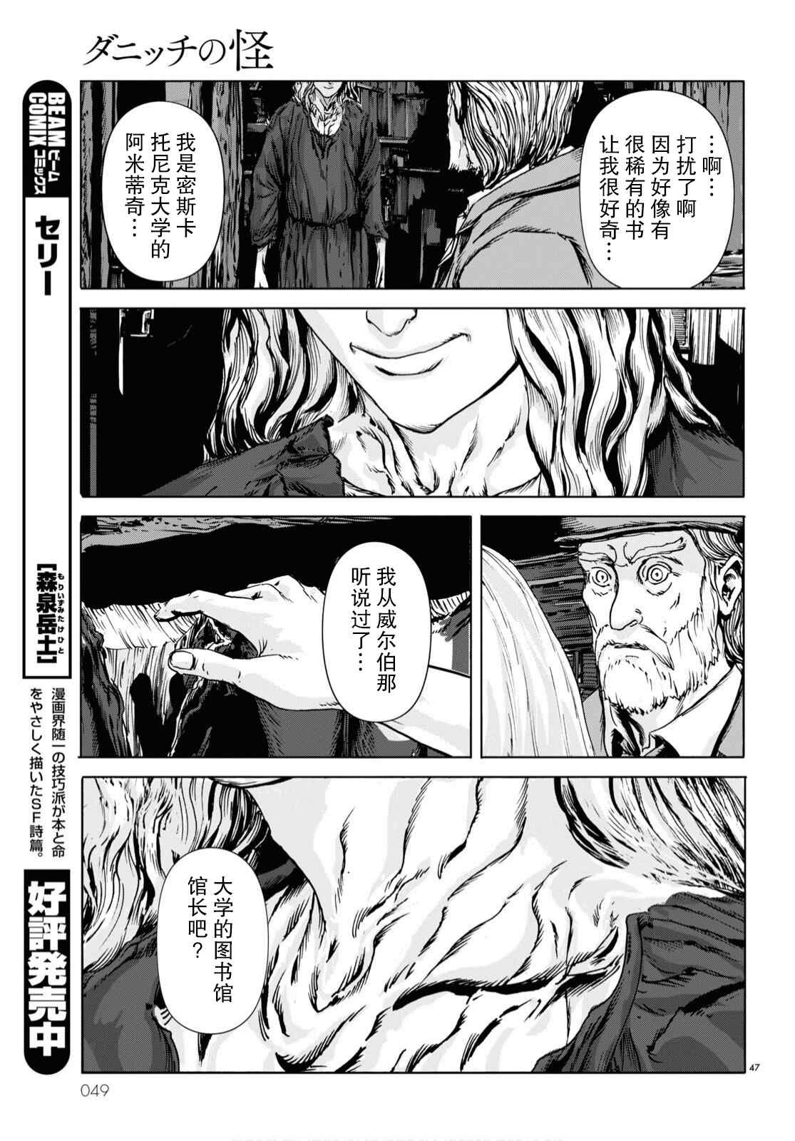 《敦威治恐怖事件》漫画最新章节第1话免费下拉式在线观看章节第【42】张图片