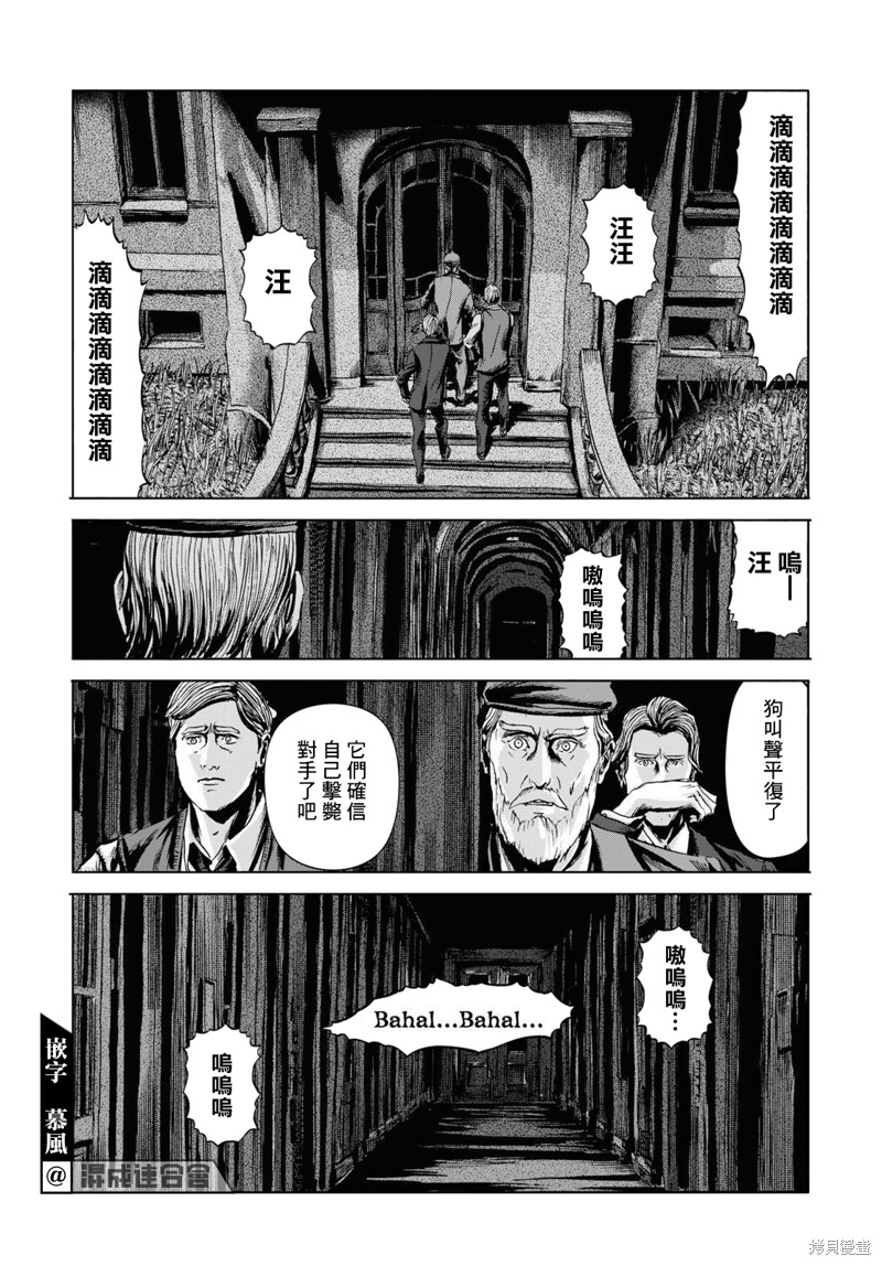 《敦威治恐怖事件》漫画最新章节第7话免费下拉式在线观看章节第【18】张图片