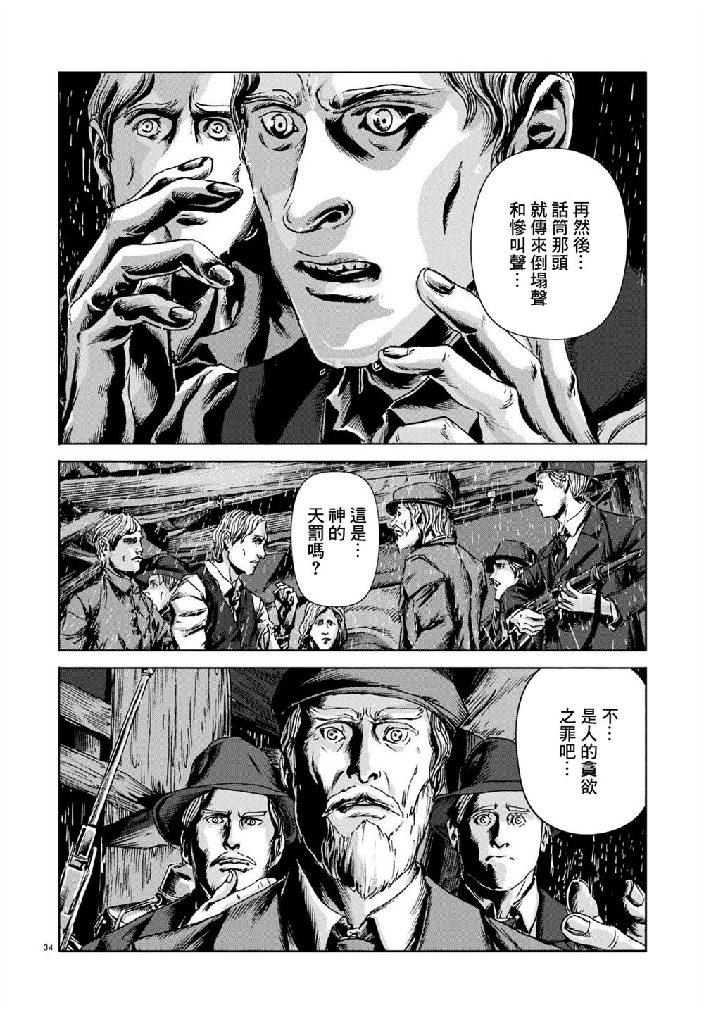 《敦威治恐怖事件》漫画最新章节第13话免费下拉式在线观看章节第【32】张图片