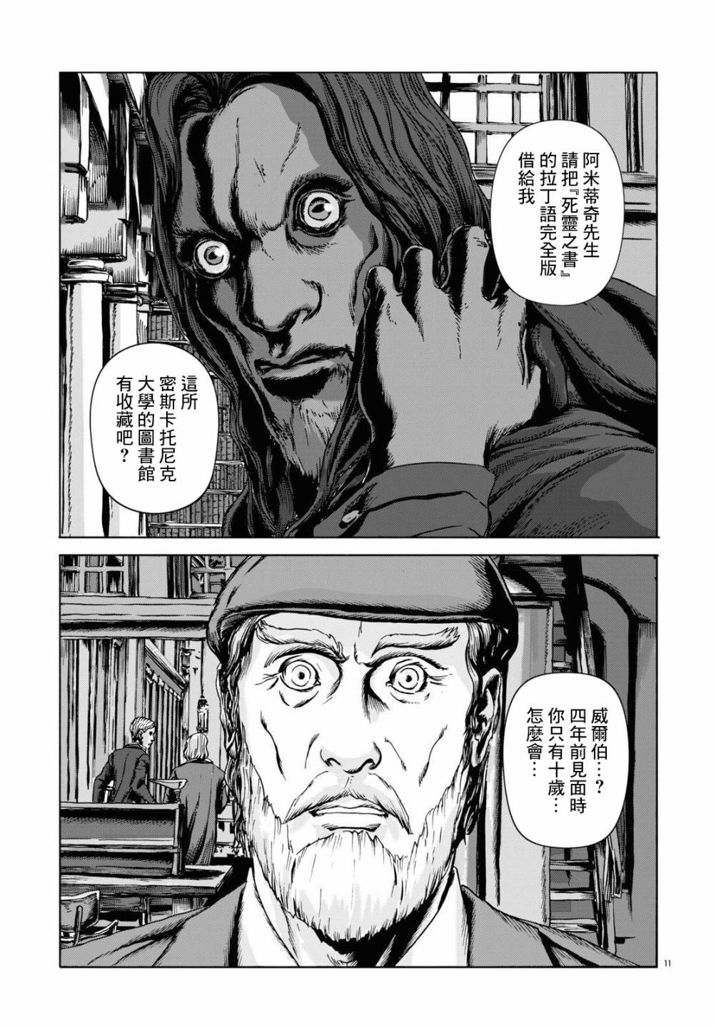 《敦威治恐怖事件》漫画最新章节第6话免费下拉式在线观看章节第【11】张图片