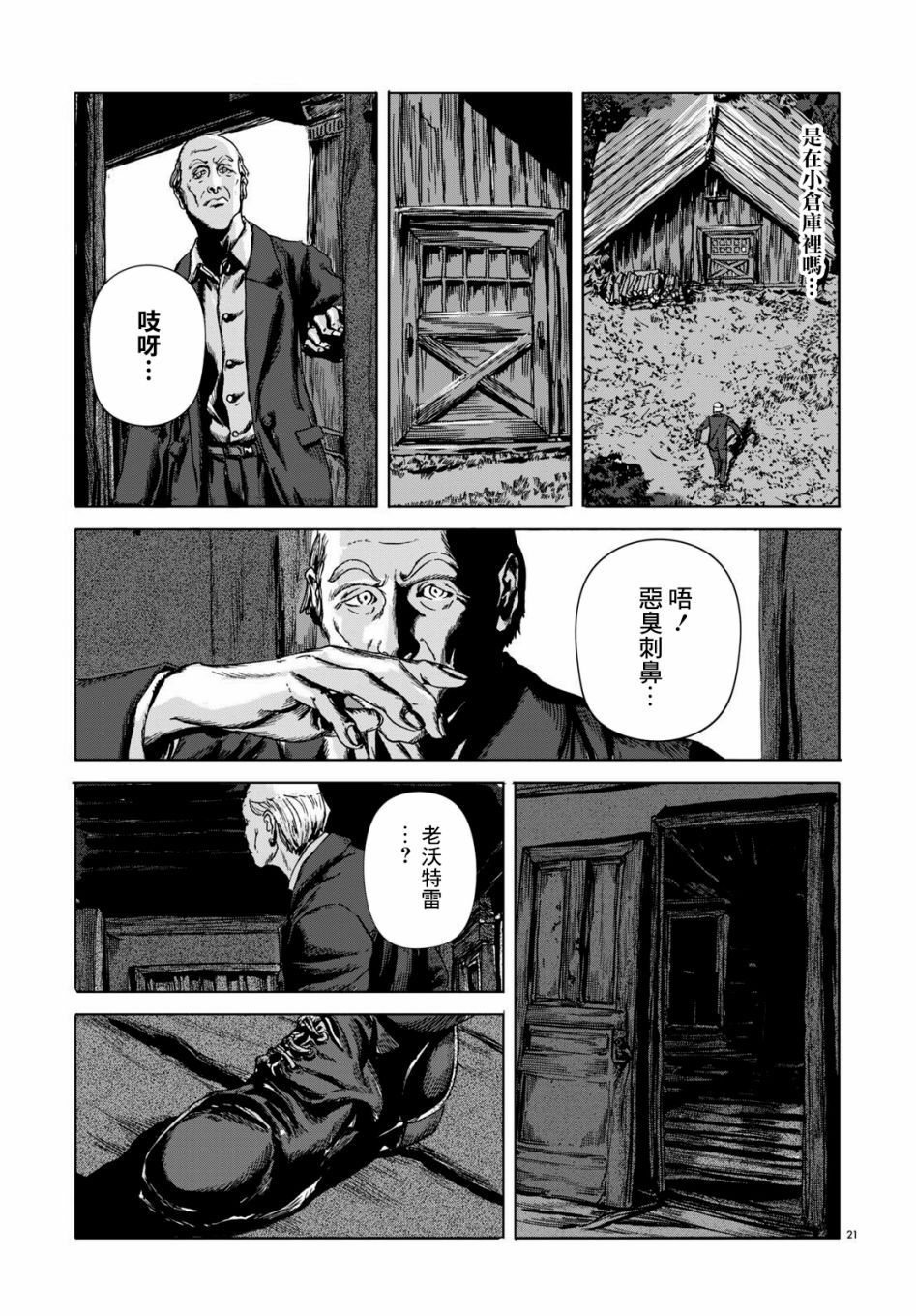 《敦威治恐怖事件》漫画最新章节第3话免费下拉式在线观看章节第【21】张图片