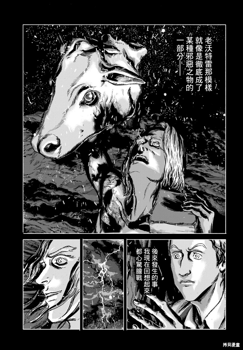 《敦威治恐怖事件》漫画最新章节第4话免费下拉式在线观看章节第【7】张图片