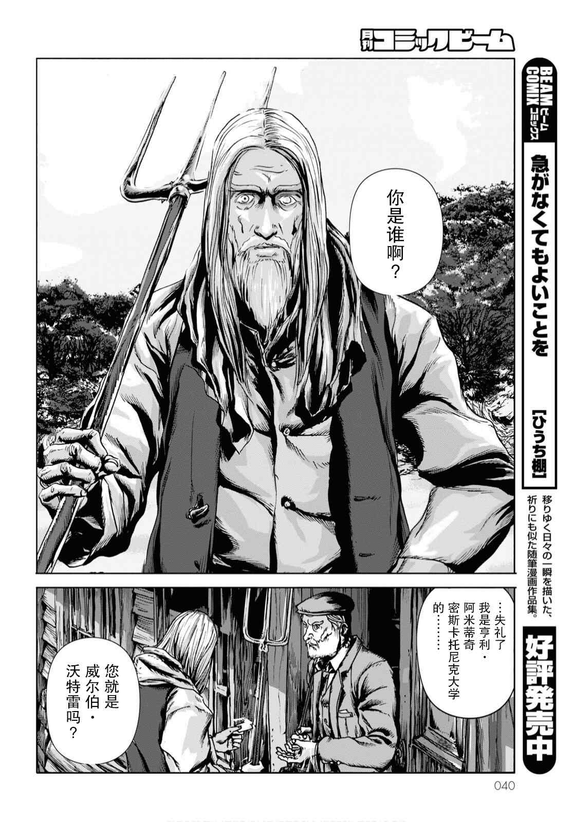 《敦威治恐怖事件》漫画最新章节第1话免费下拉式在线观看章节第【34】张图片