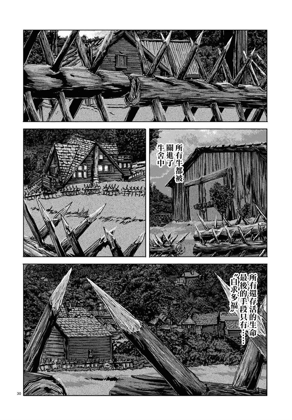 《敦威治恐怖事件》漫画最新章节第10话免费下拉式在线观看章节第【29】张图片