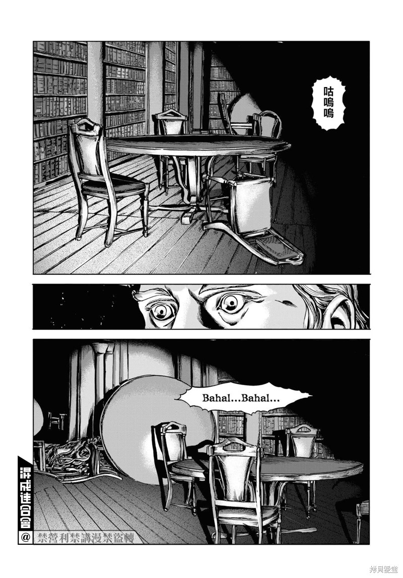 《敦威治恐怖事件》漫画最新章节第7话免费下拉式在线观看章节第【24】张图片