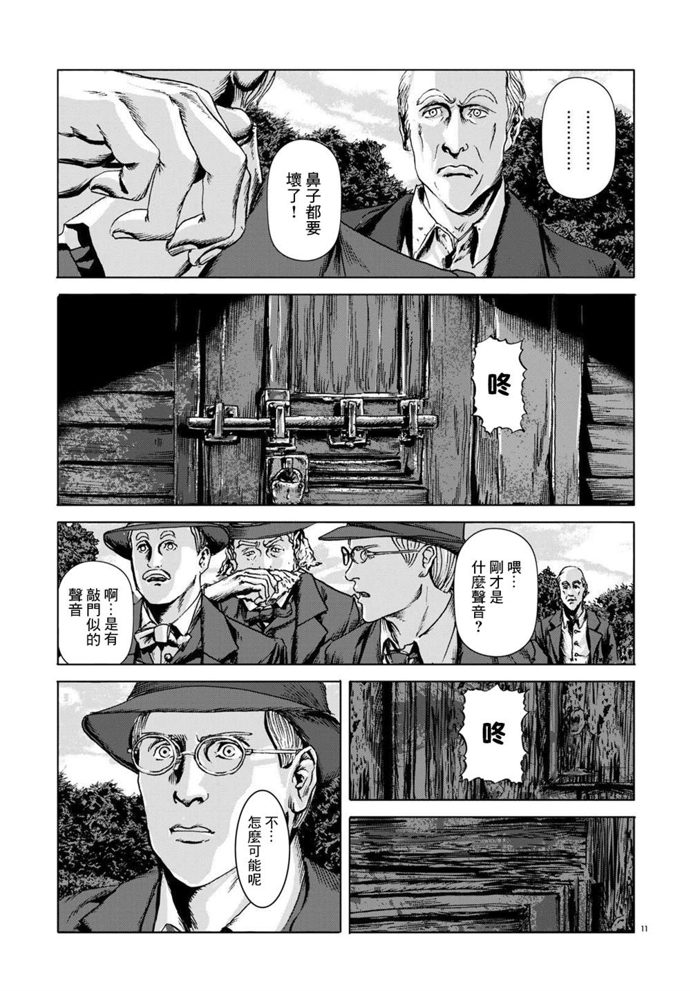 《敦威治恐怖事件》漫画最新章节第9话免费下拉式在线观看章节第【11】张图片