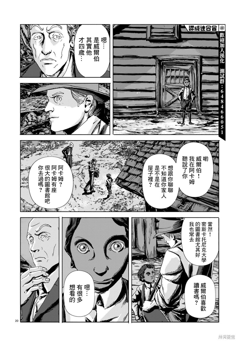 《敦威治恐怖事件》漫画最新章节第4话免费下拉式在线观看章节第【20】张图片