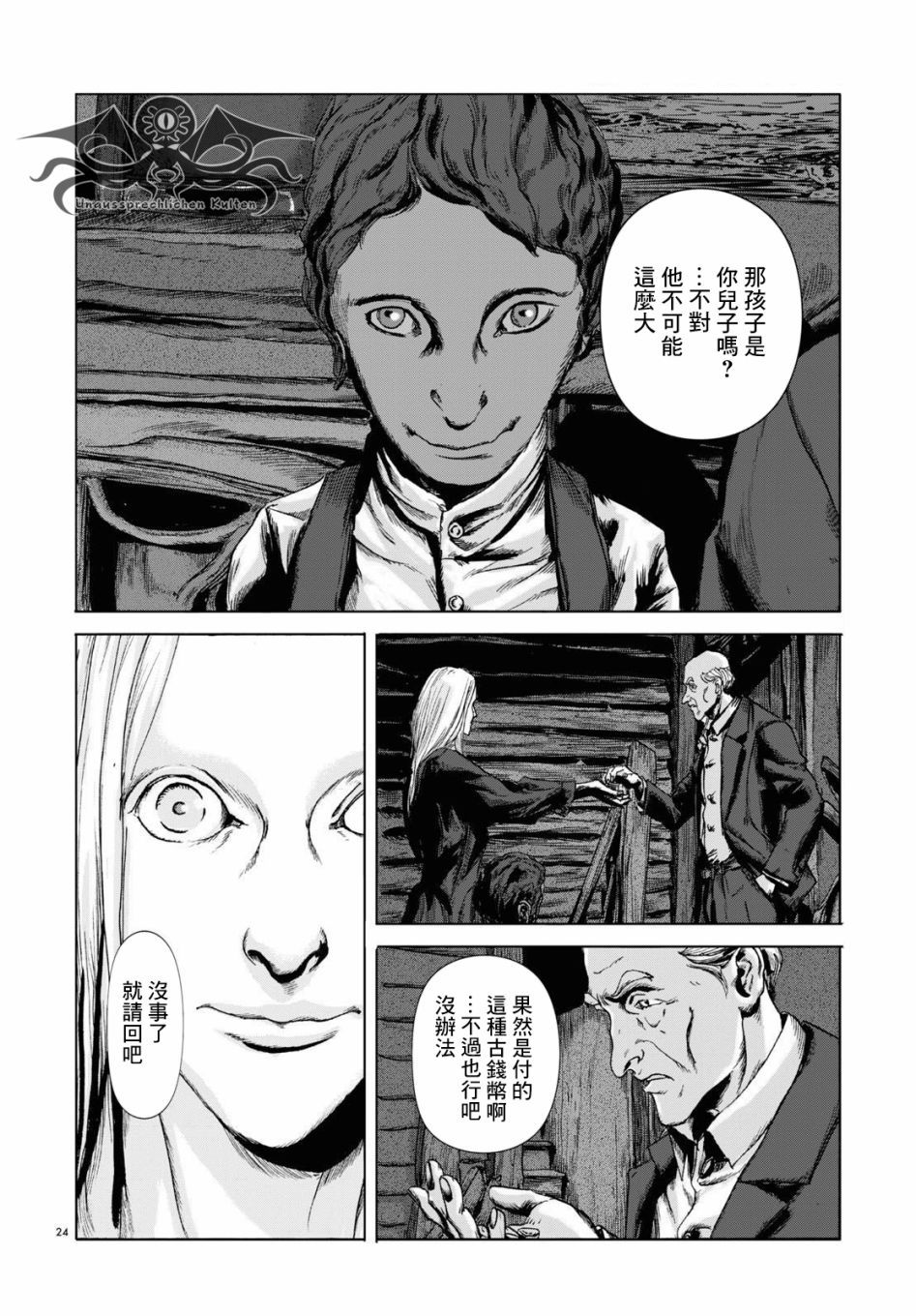 《敦威治恐怖事件》漫画最新章节第3话免费下拉式在线观看章节第【24】张图片