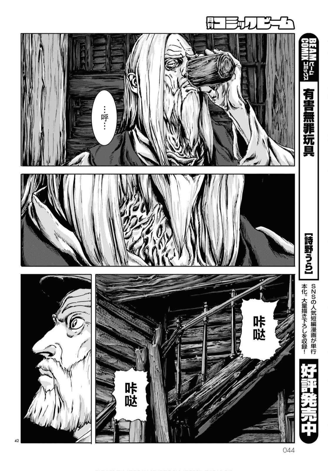 《敦威治恐怖事件》漫画最新章节第1话免费下拉式在线观看章节第【38】张图片