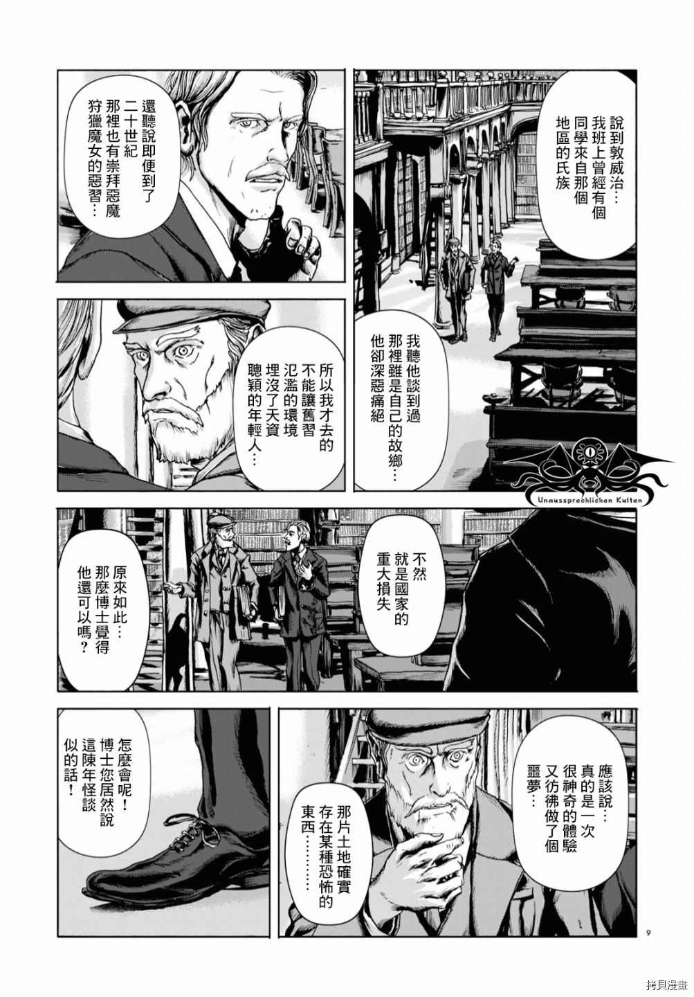 《敦威治恐怖事件》漫画最新章节第2话免费下拉式在线观看章节第【8】张图片