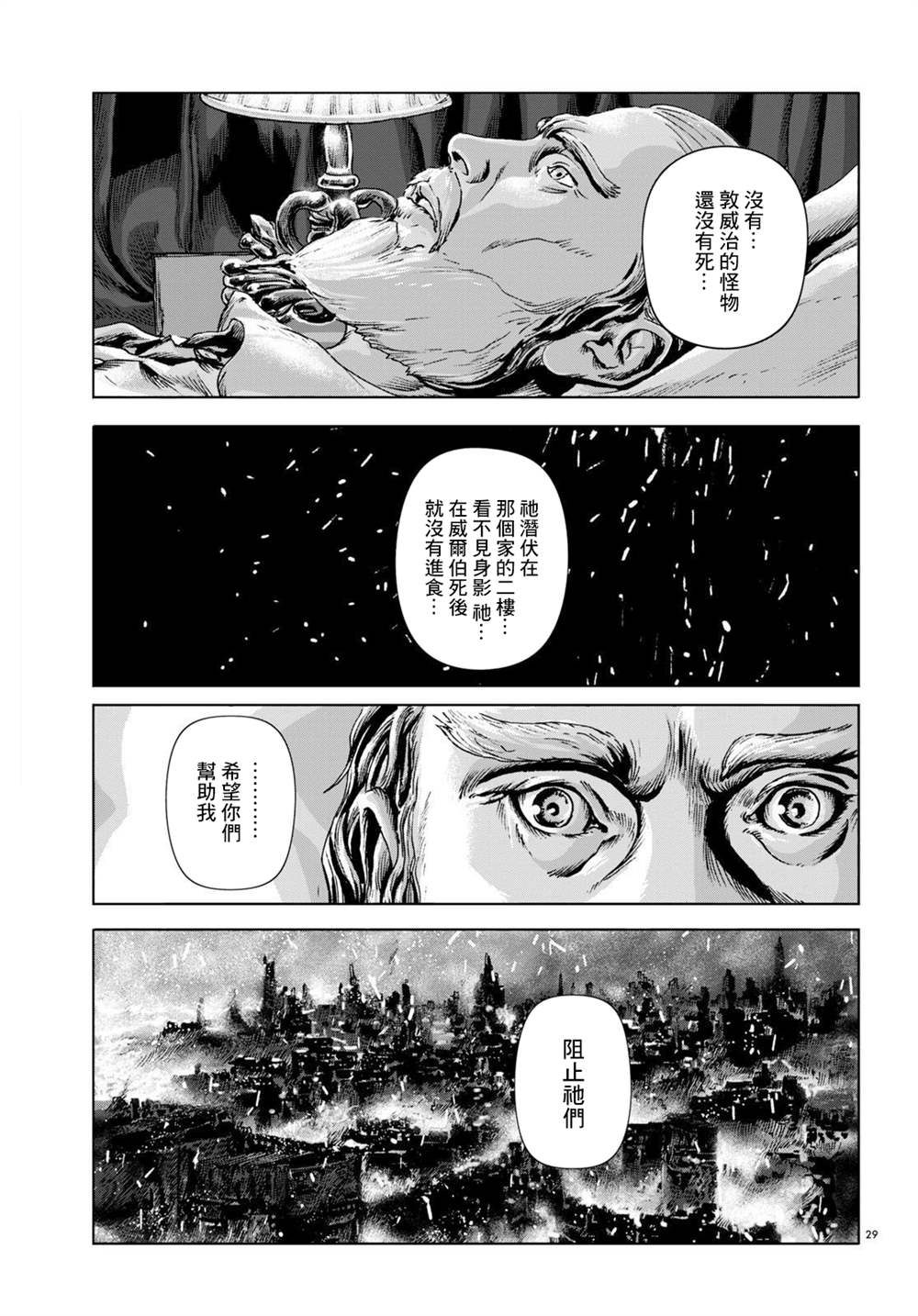 《敦威治恐怖事件》漫画最新章节第12话免费下拉式在线观看章节第【27】张图片