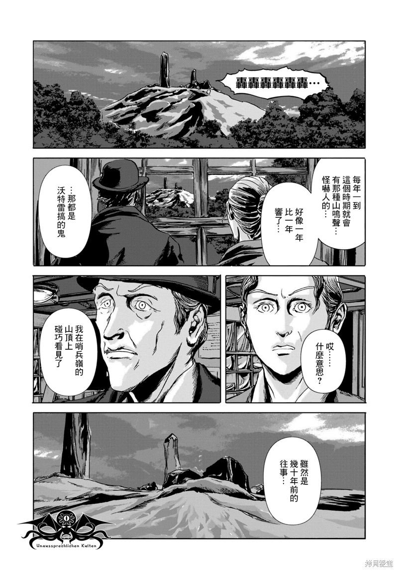 《敦威治恐怖事件》漫画最新章节第4话免费下拉式在线观看章节第【4】张图片