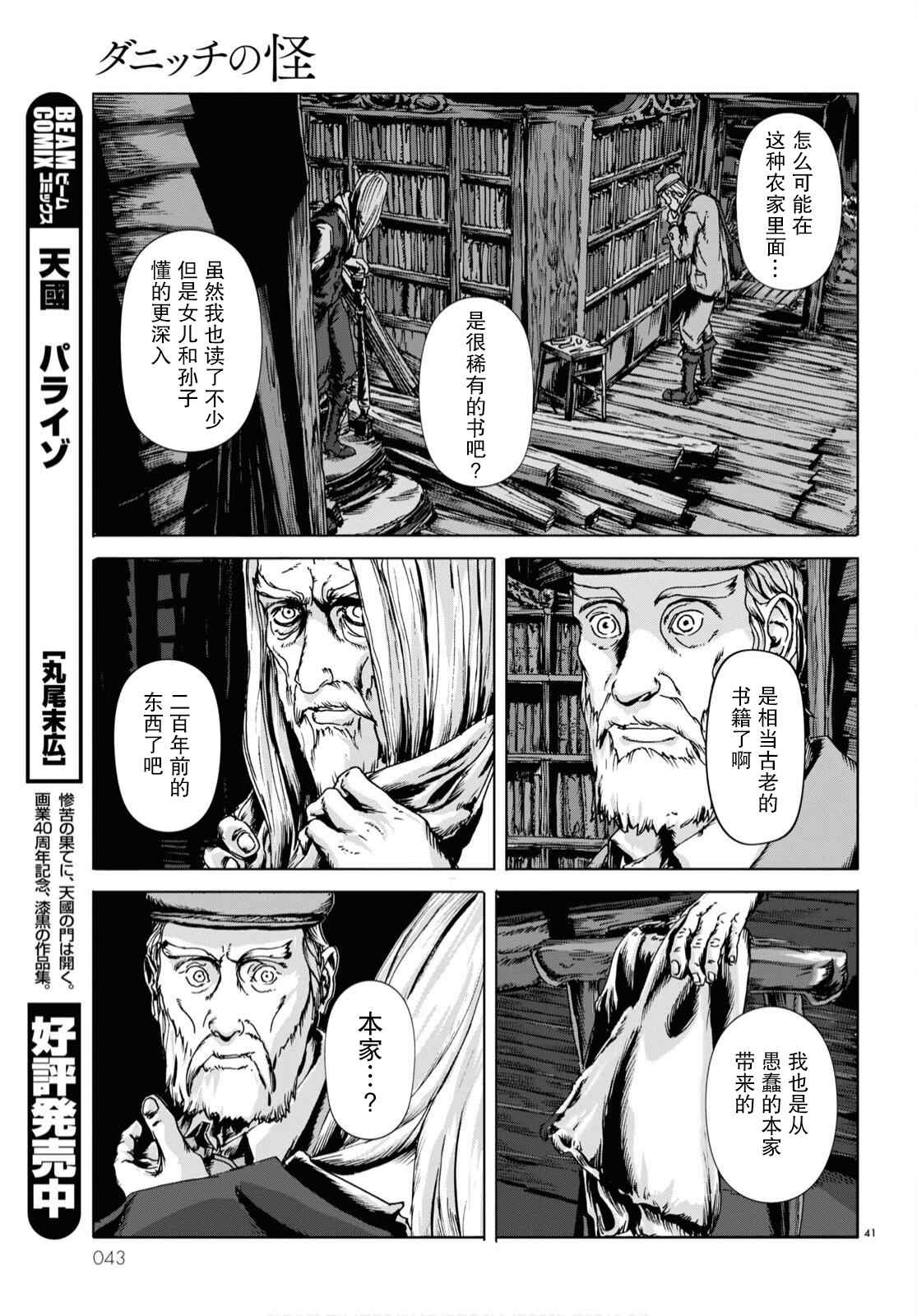 《敦威治恐怖事件》漫画最新章节第1话免费下拉式在线观看章节第【37】张图片