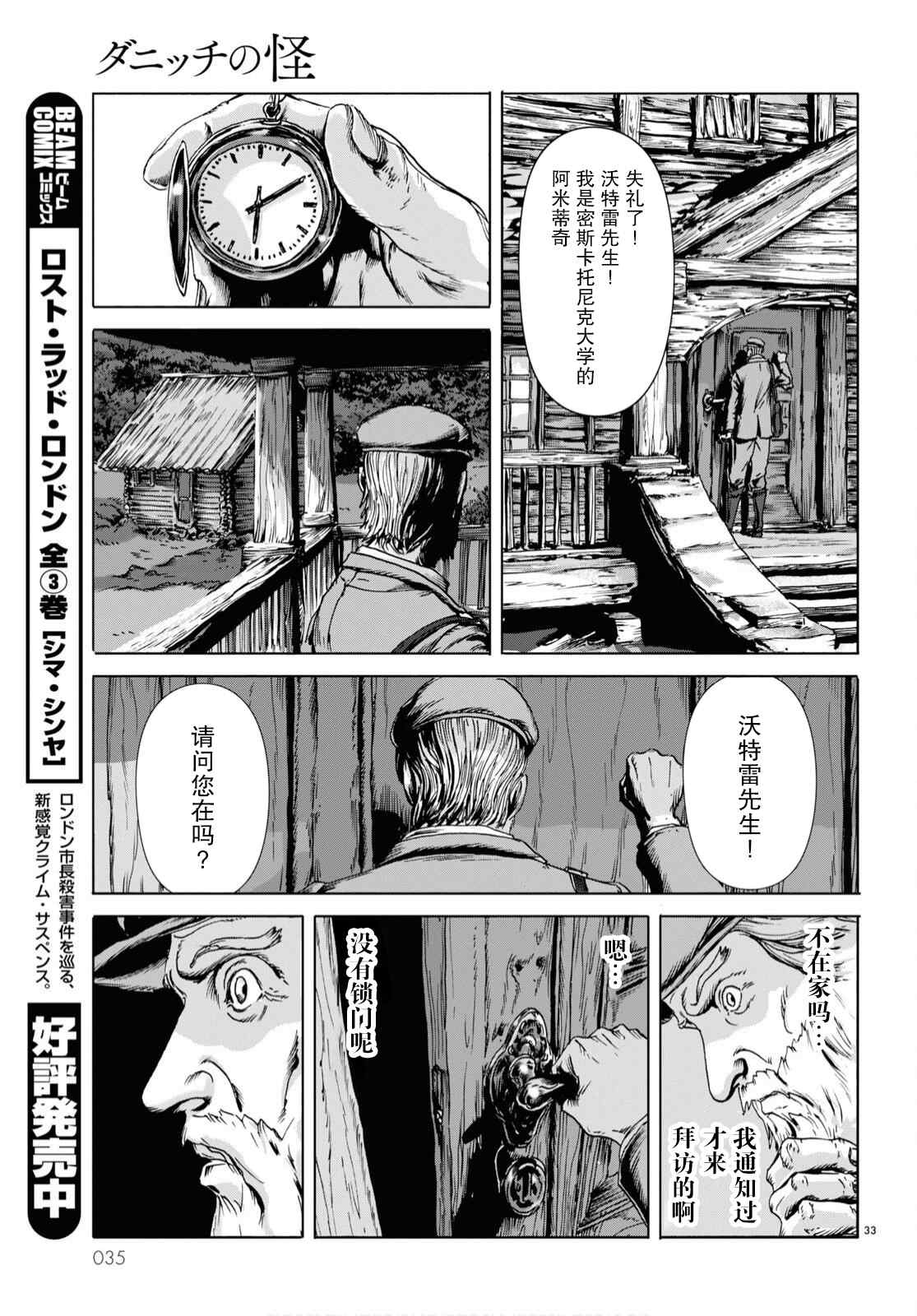 《敦威治恐怖事件》漫画最新章节第1话免费下拉式在线观看章节第【30】张图片