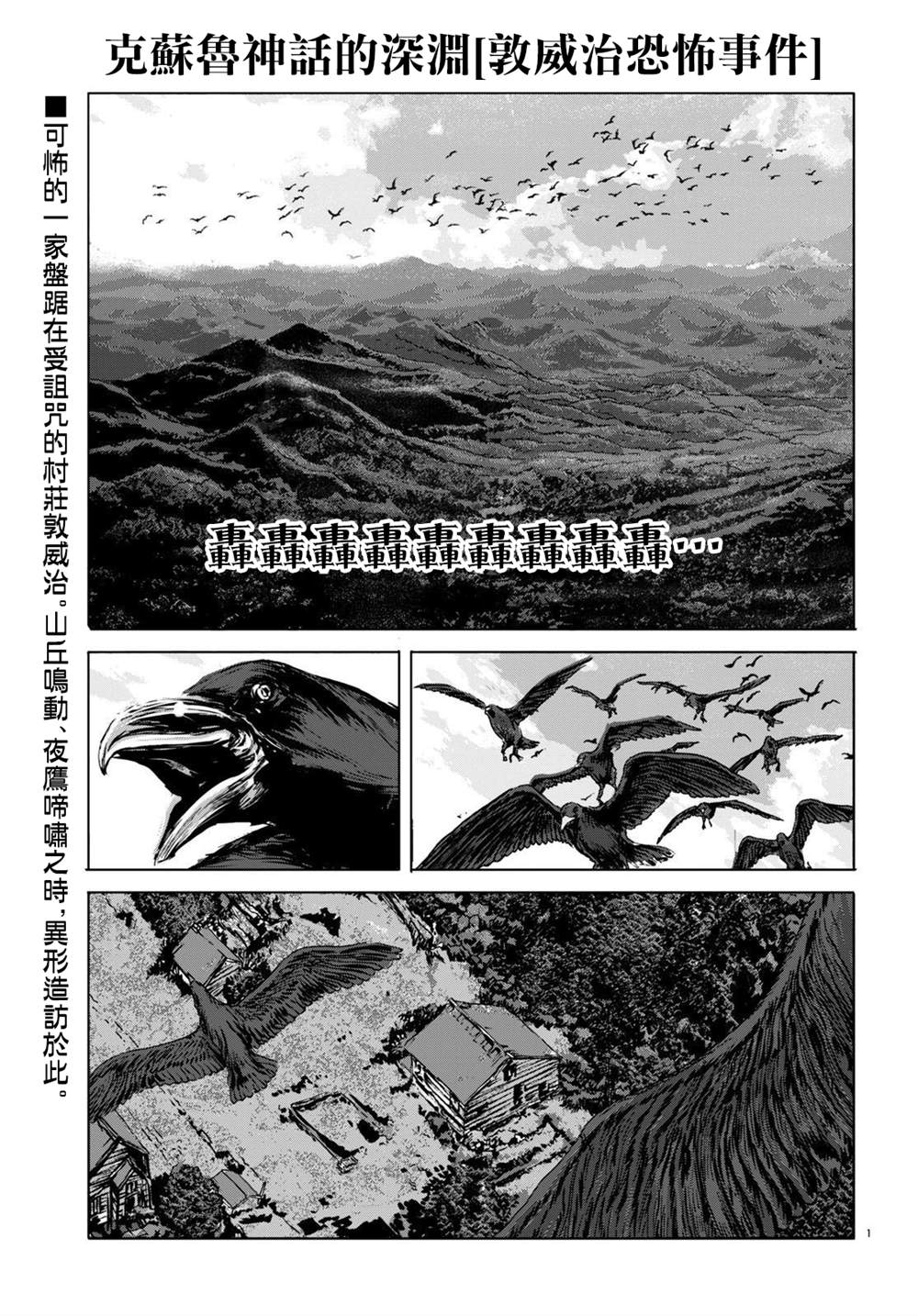 《敦威治恐怖事件》漫画最新章节第9话免费下拉式在线观看章节第【1】张图片