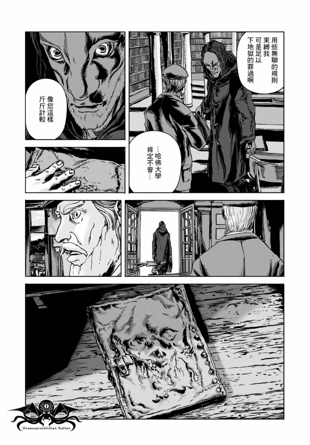 《敦威治恐怖事件》漫画最新章节第6话免费下拉式在线观看章节第【18】张图片