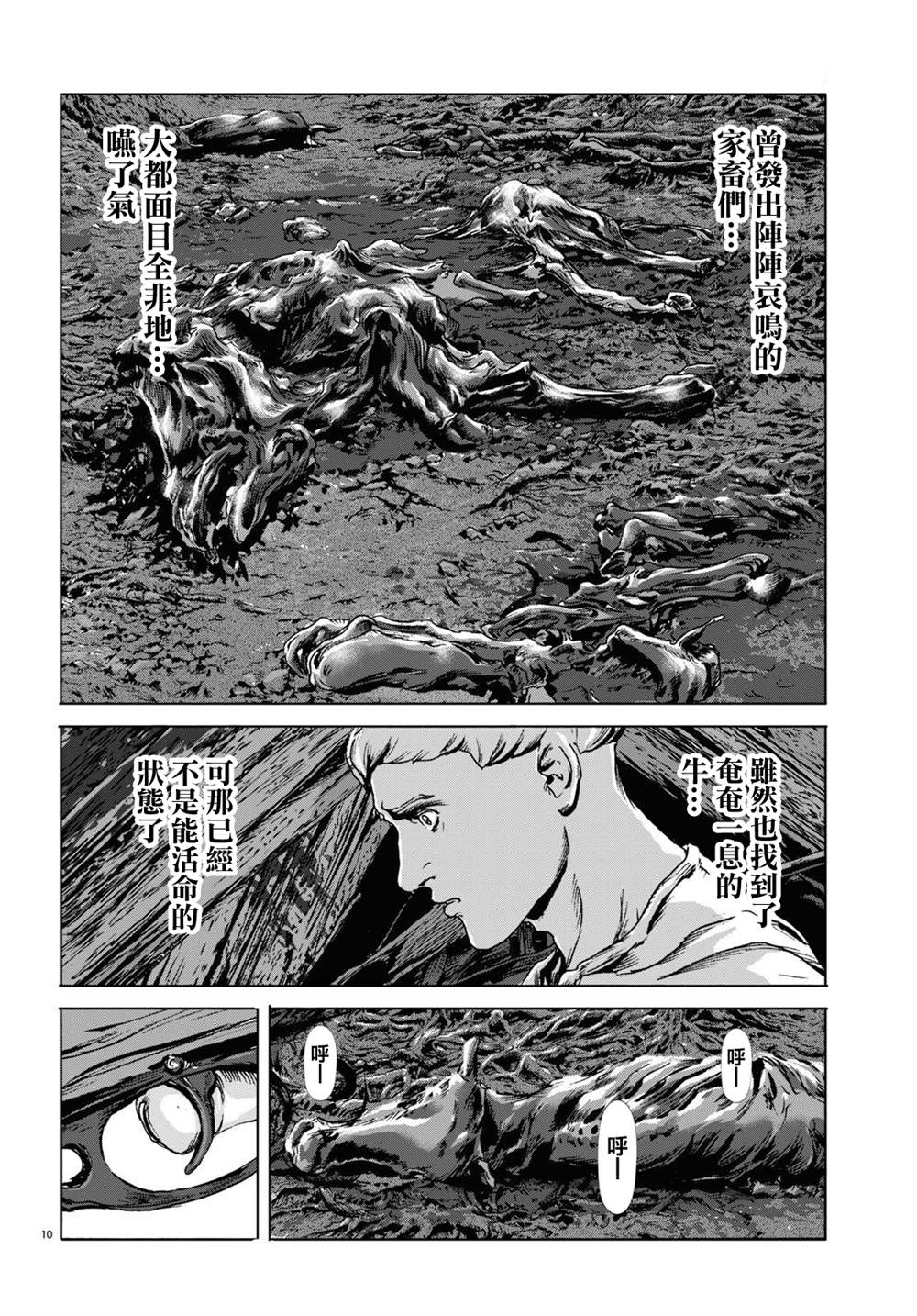 《敦威治恐怖事件》漫画最新章节第11话免费下拉式在线观看章节第【10】张图片