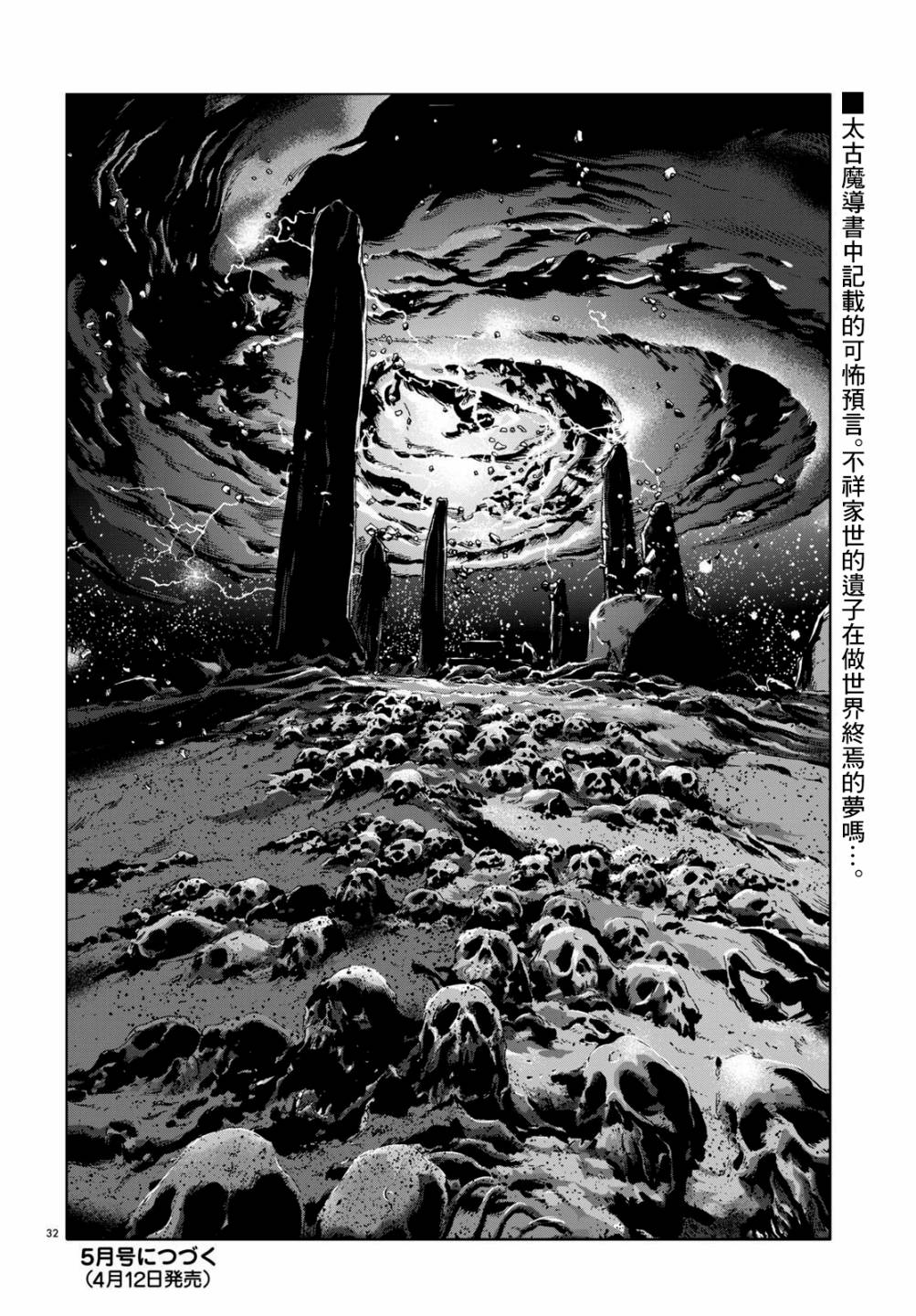 《敦威治恐怖事件》漫画最新章节第6话免费下拉式在线观看章节第【31】张图片