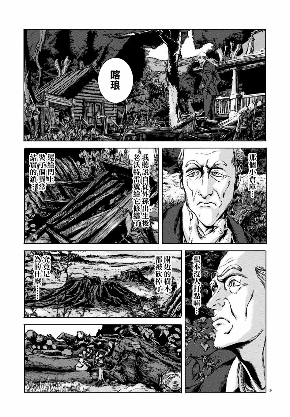 《敦威治恐怖事件》漫画最新章节第3话免费下拉式在线观看章节第【19】张图片