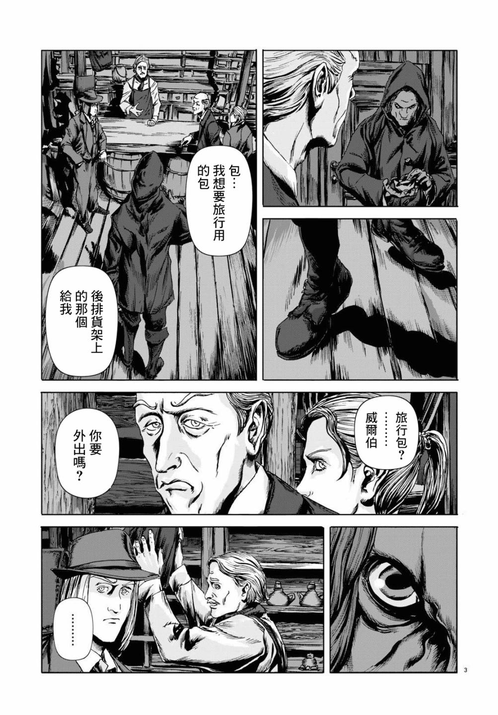 《敦威治恐怖事件》漫画最新章节第6话免费下拉式在线观看章节第【3】张图片