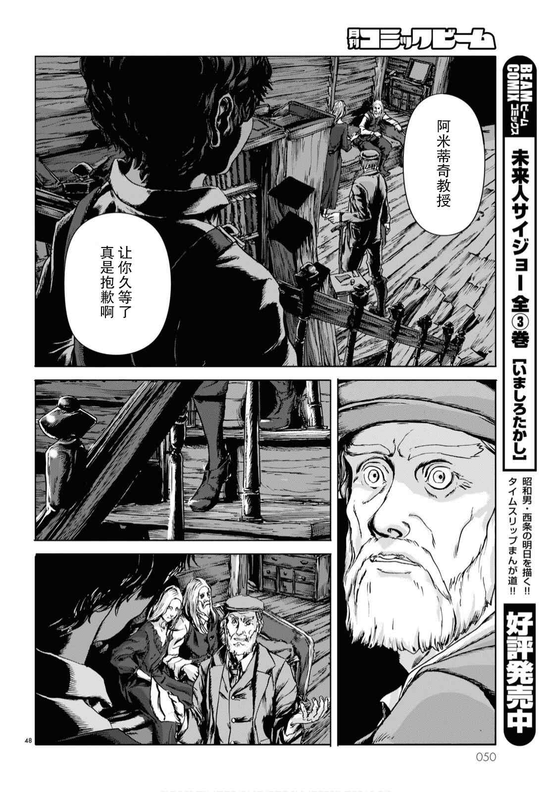 《敦威治恐怖事件》漫画最新章节第1话免费下拉式在线观看章节第【43】张图片