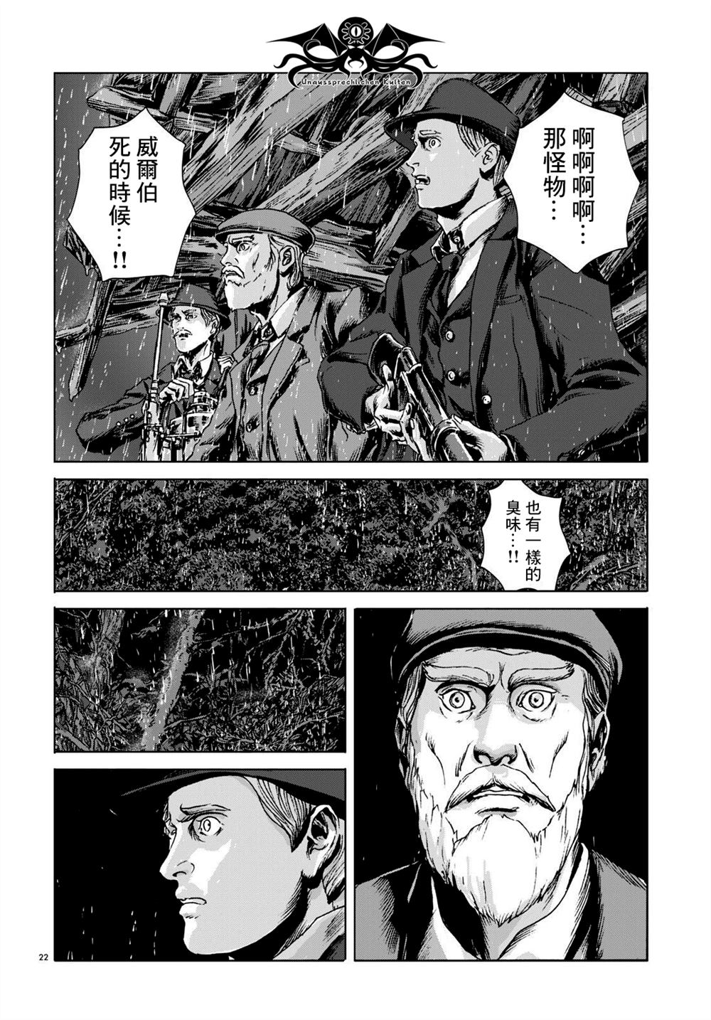 《敦威治恐怖事件》漫画最新章节第13话免费下拉式在线观看章节第【21】张图片