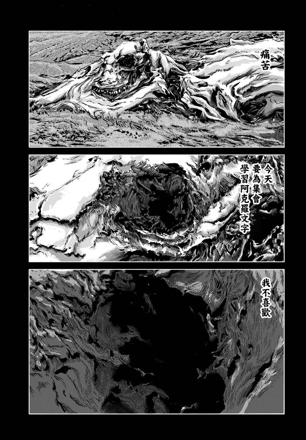 《敦威治恐怖事件》漫画最新章节第12话免费下拉式在线观看章节第【7】张图片