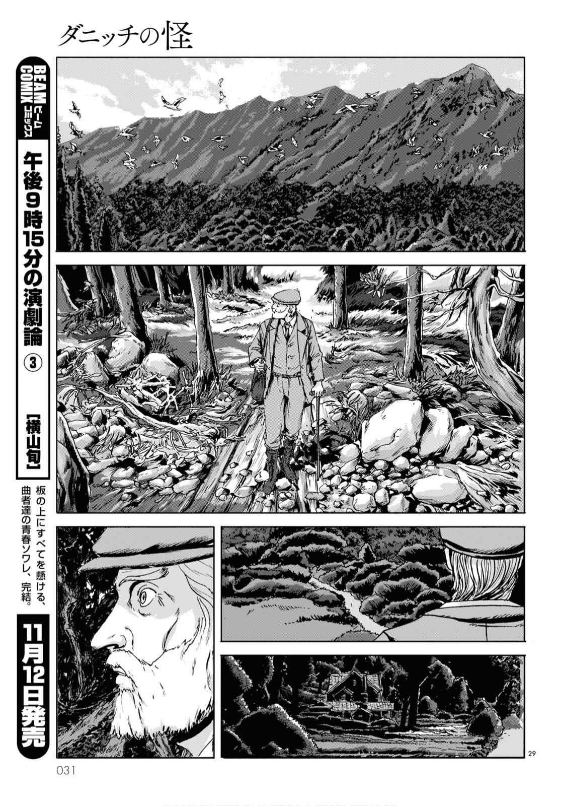 《敦威治恐怖事件》漫画最新章节第1话免费下拉式在线观看章节第【27】张图片