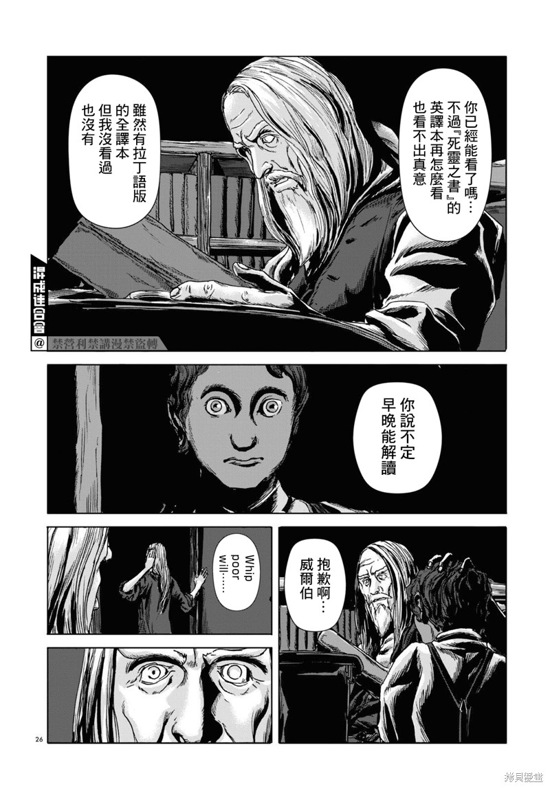 《敦威治恐怖事件》漫画最新章节第4话免费下拉式在线观看章节第【26】张图片