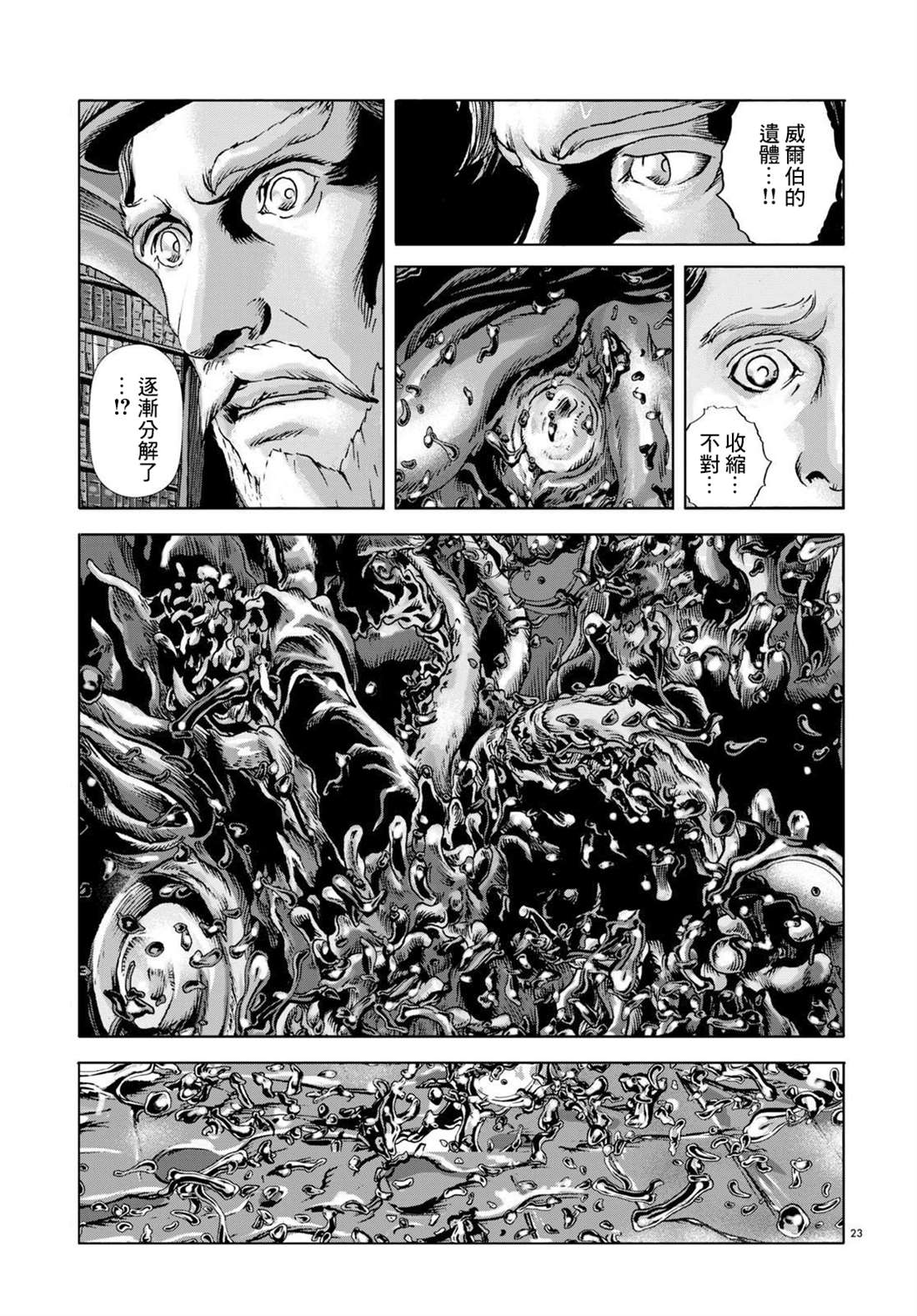 《敦威治恐怖事件》漫画最新章节第8话免费下拉式在线观看章节第【22】张图片
