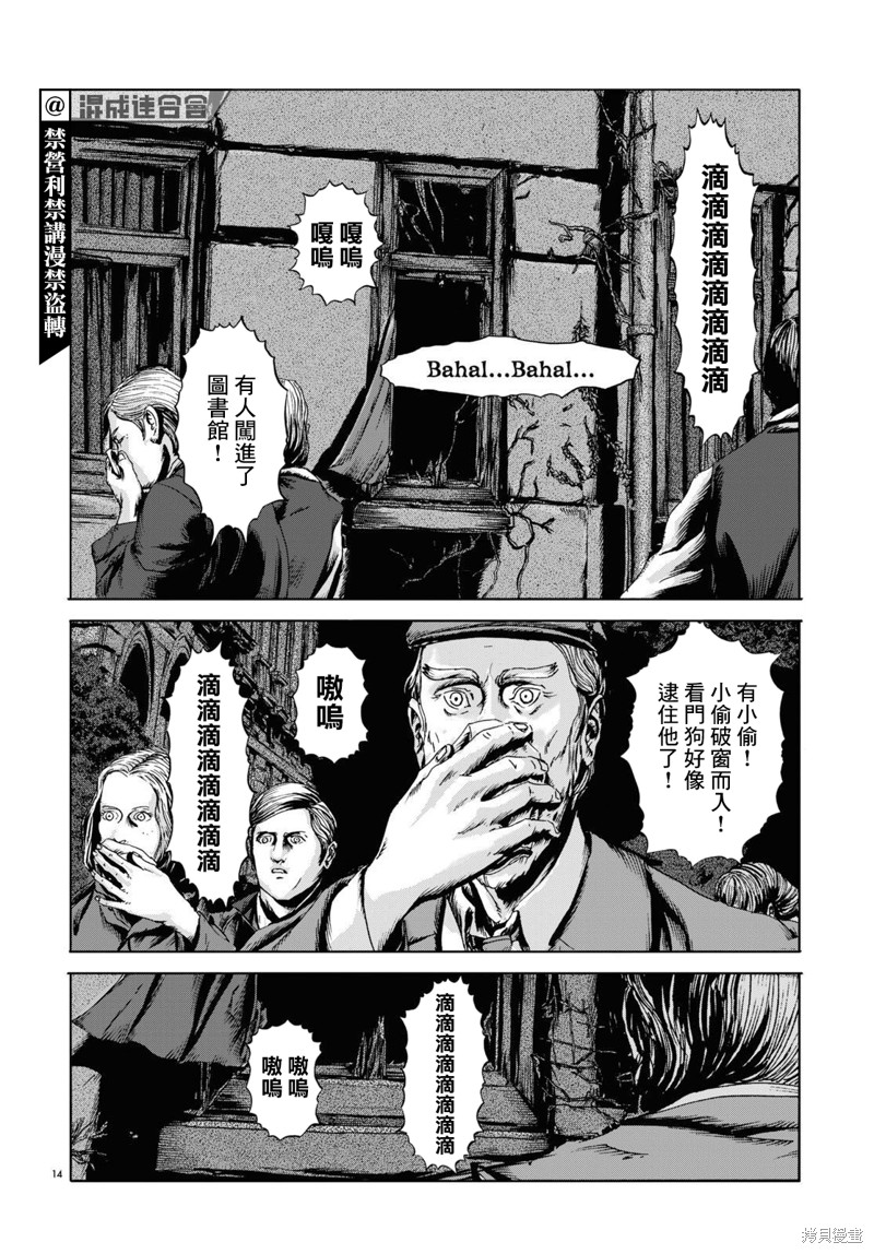 《敦威治恐怖事件》漫画最新章节第7话免费下拉式在线观看章节第【14】张图片