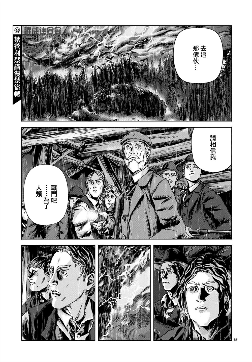 《敦威治恐怖事件》漫画最新章节第13话免费下拉式在线观看章节第【33】张图片