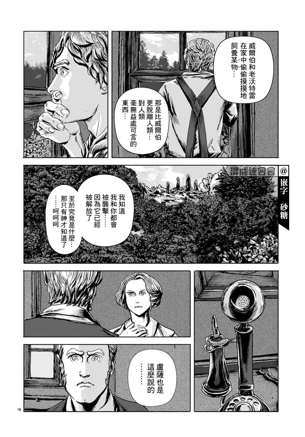 《敦威治恐怖事件》漫画最新章节第10话免费下拉式在线观看章节第【18】张图片