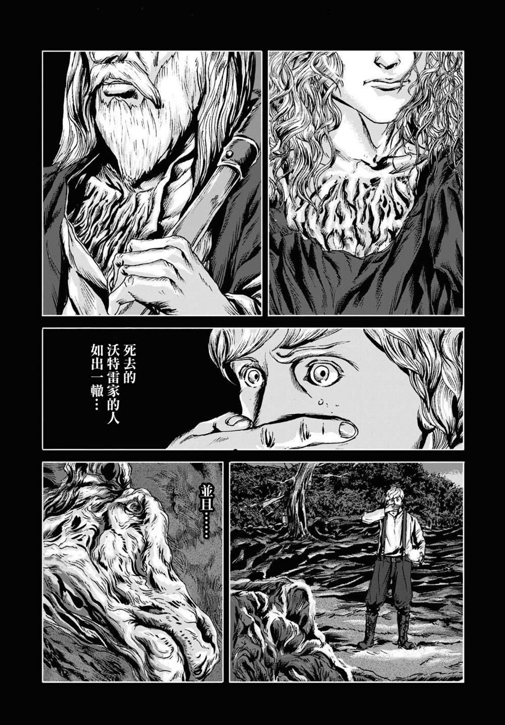 《敦威治恐怖事件》漫画最新章节第10话免费下拉式在线观看章节第【13】张图片