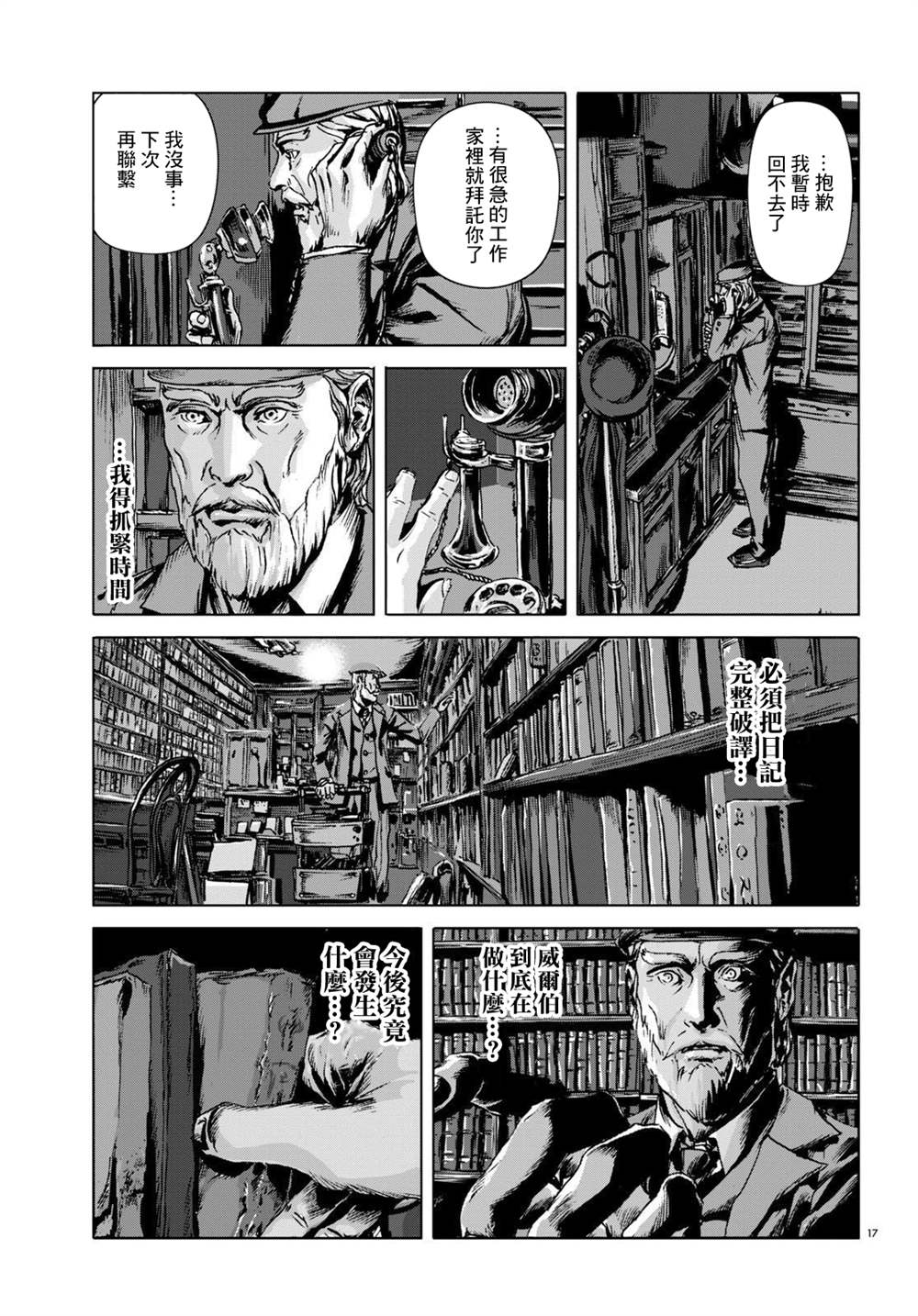 《敦威治恐怖事件》漫画最新章节第12话免费下拉式在线观看章节第【16】张图片